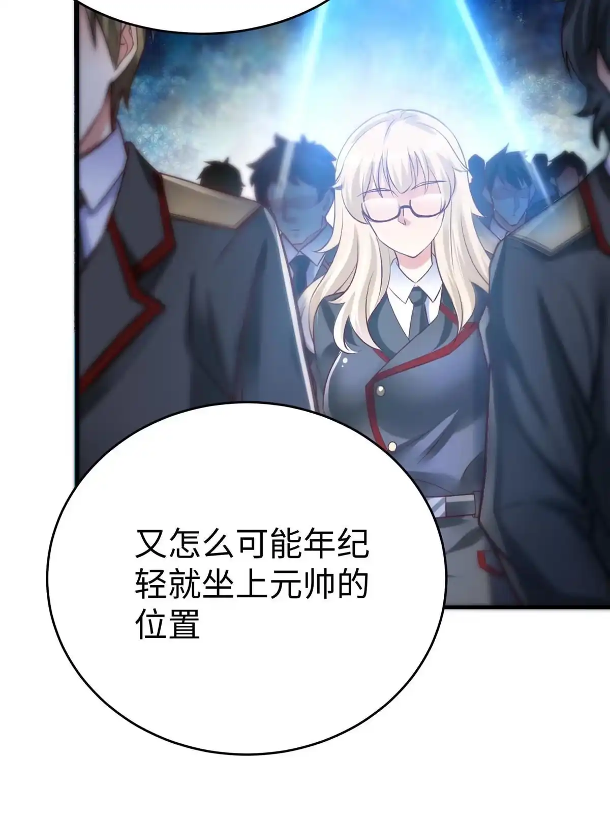 《坐拥星球》84 神裔的突然袭击 第8页