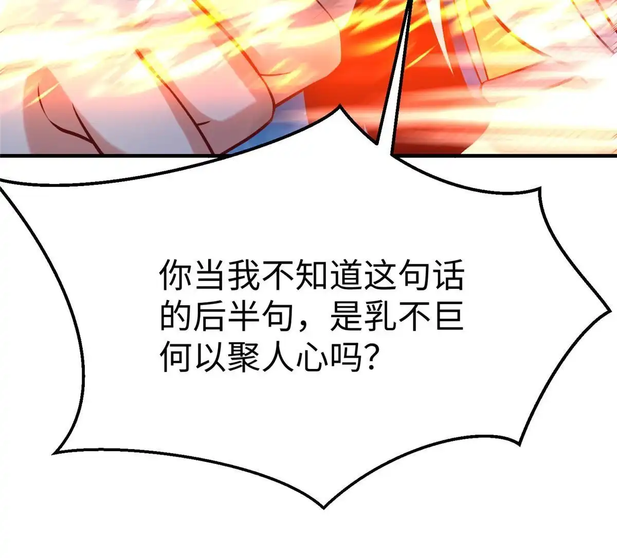 《坐拥星球》84 神裔的突然袭击 第49页