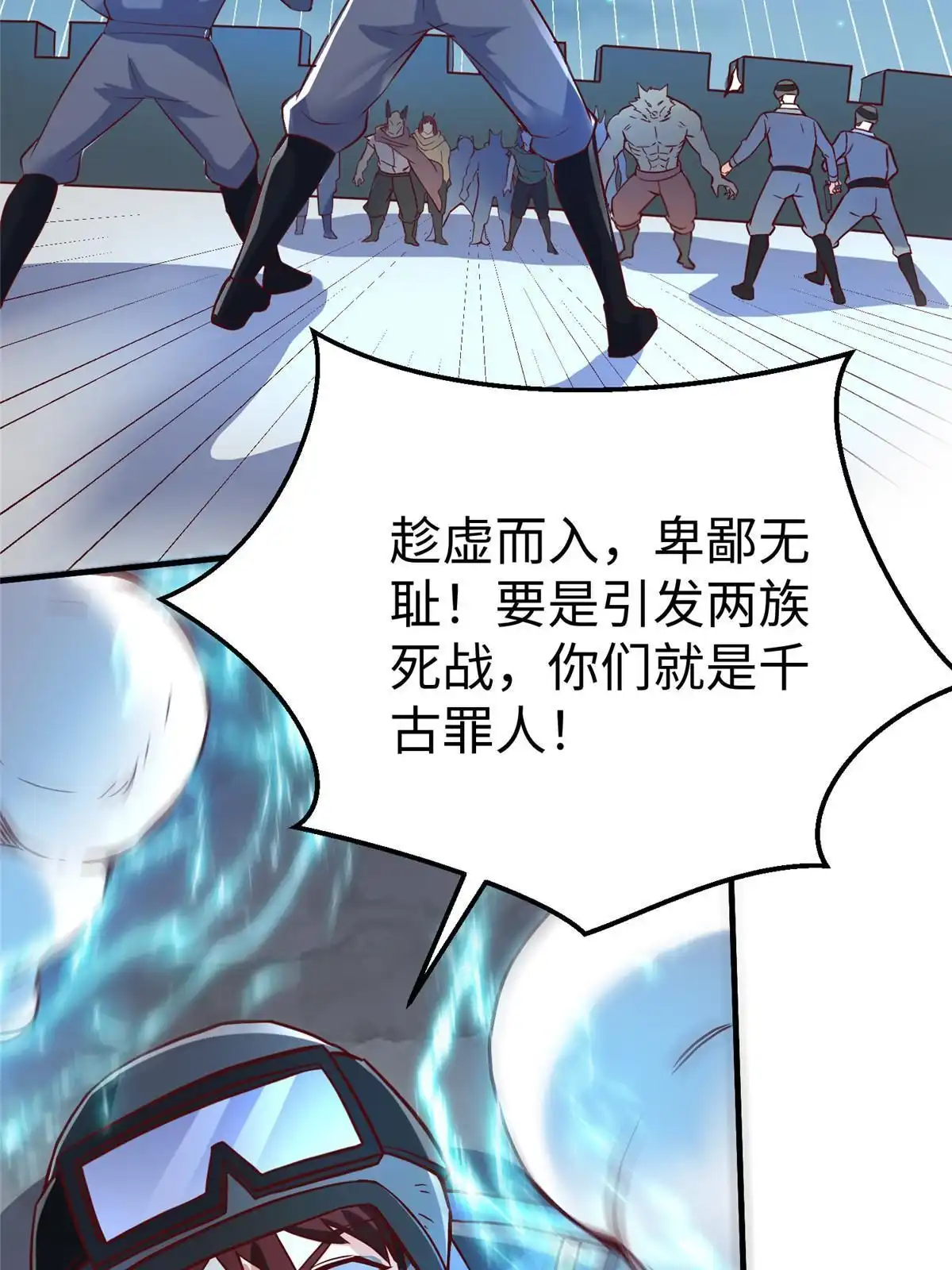 《坐拥星球》84 神裔的突然袭击 第30页