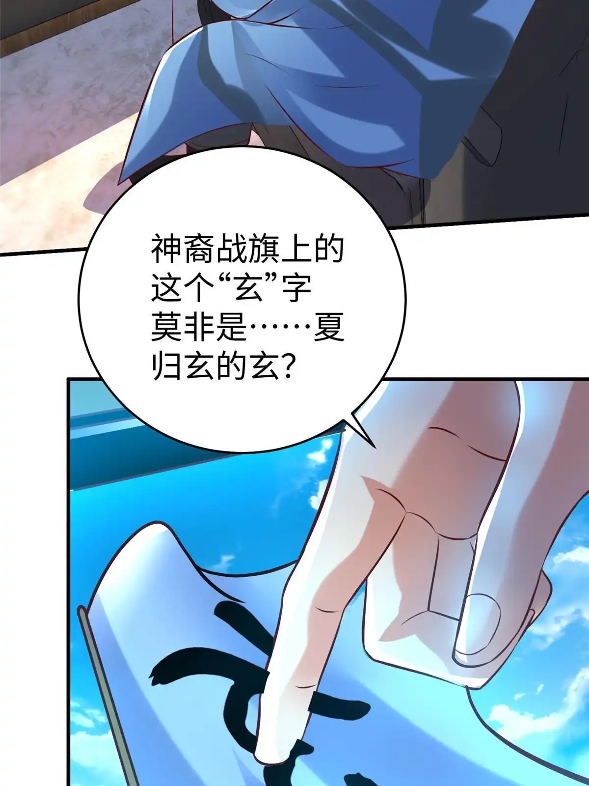 《坐拥星球》84 神裔的突然袭击 第59页