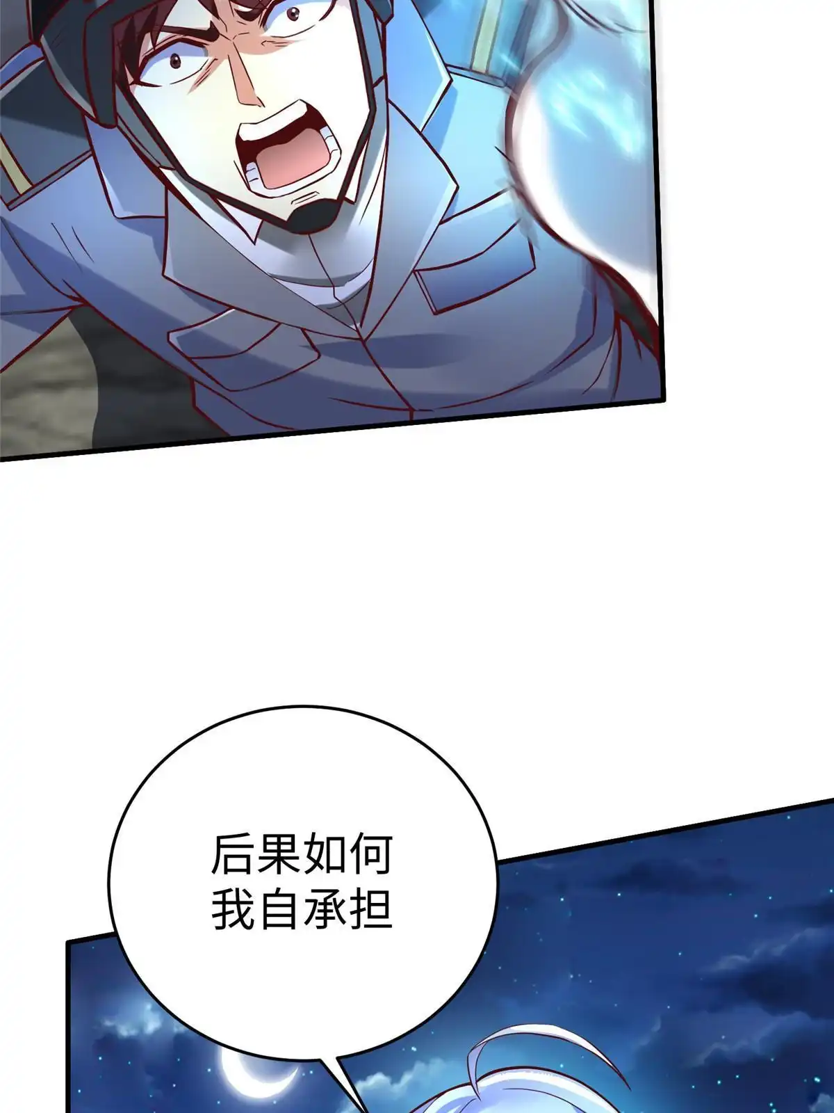 《坐拥星球》84 神裔的突然袭击 第31页