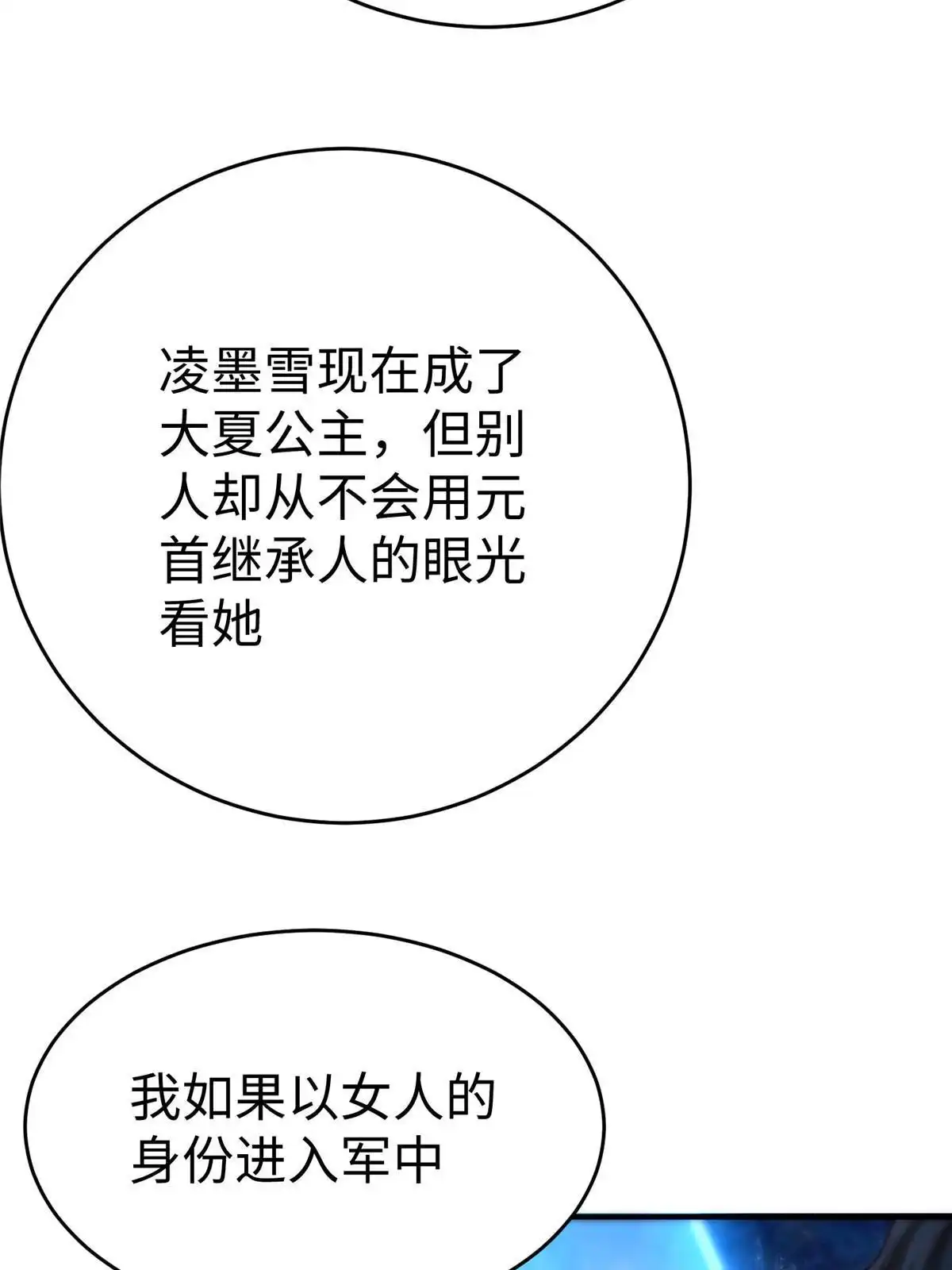 《坐拥星球》84 神裔的突然袭击 第7页