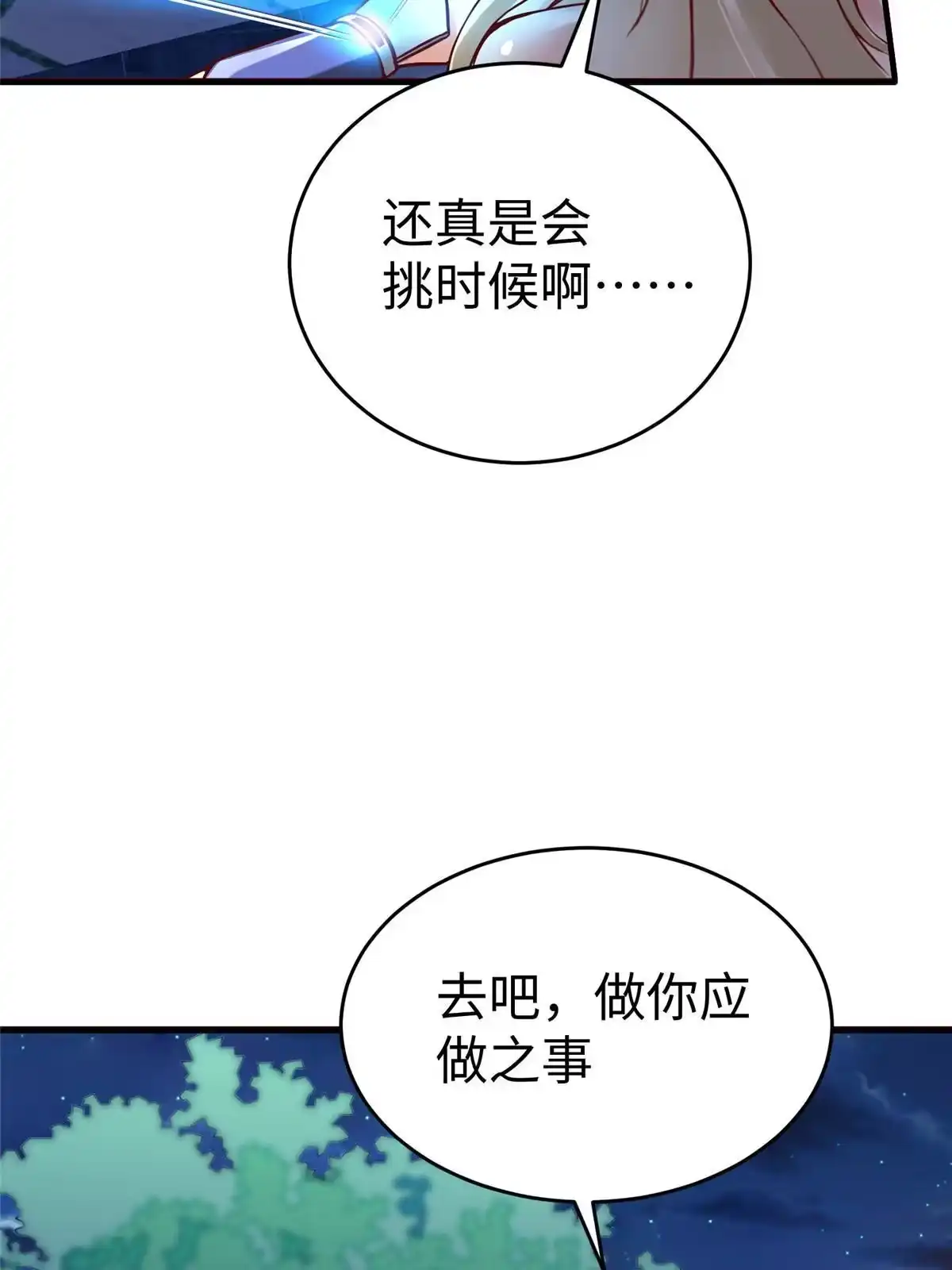《坐拥星球》84 神裔的突然袭击 第15页