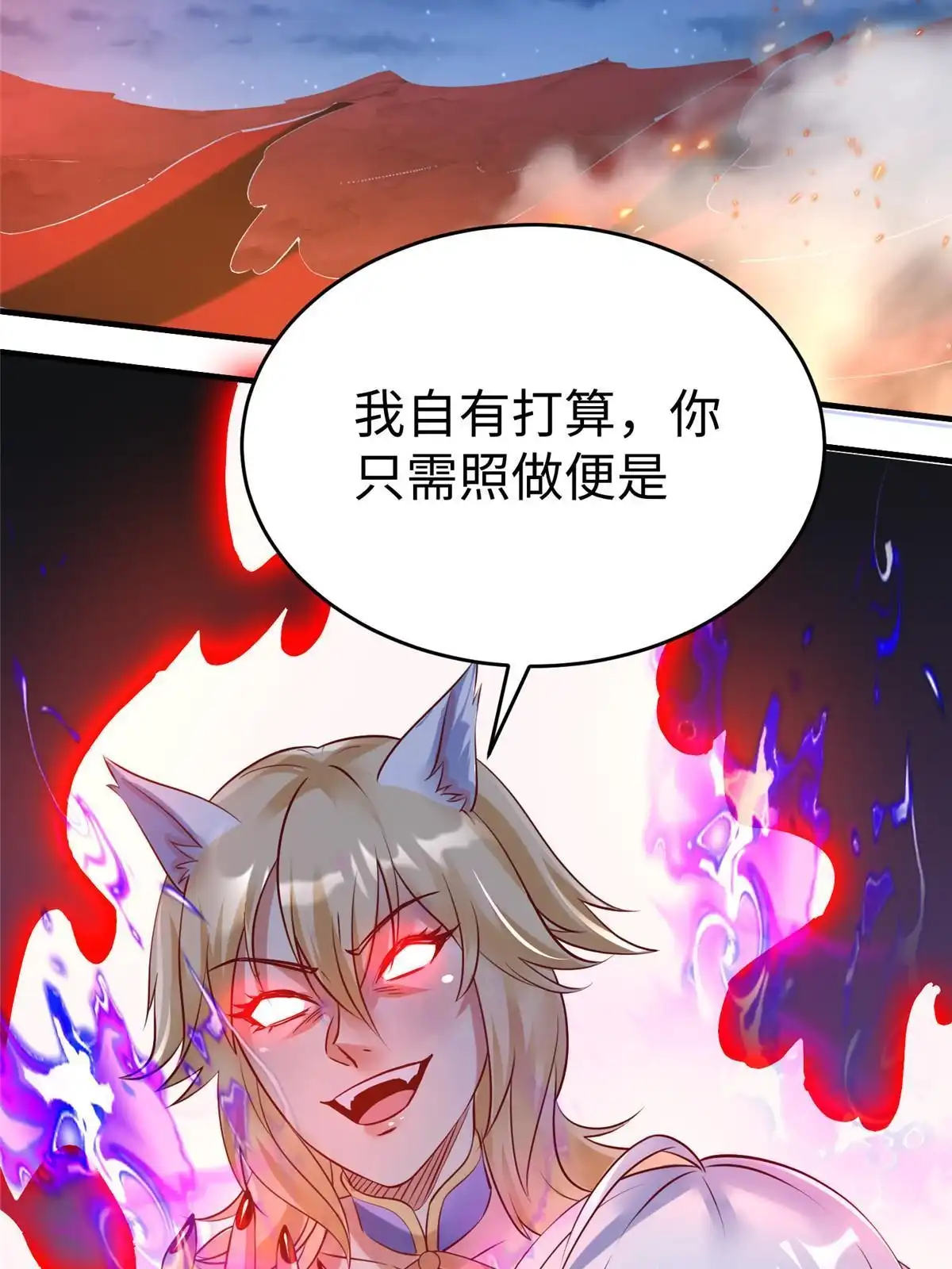 《坐拥星球》84 神裔的突然袭击 第22页