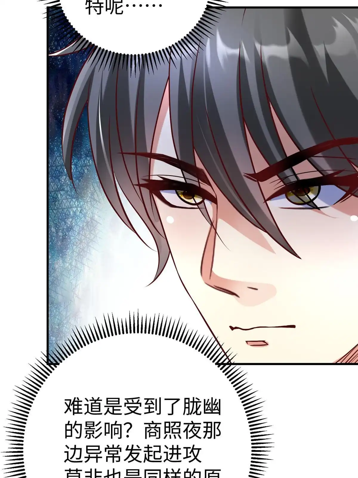 《坐拥星球》85 久别重逢 第18页