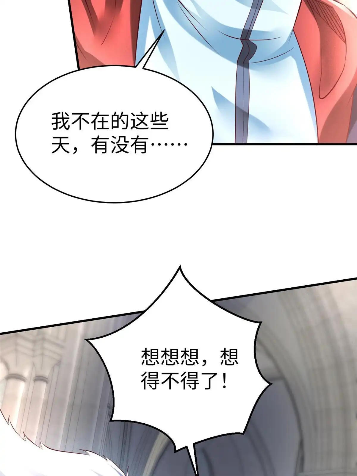 《坐拥星球》85 久别重逢 第47页