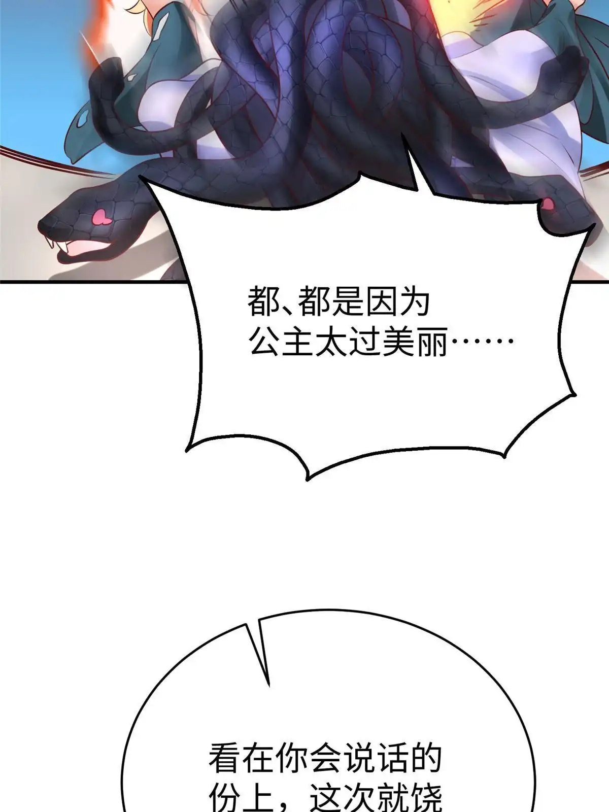 《坐拥星球》85 久别重逢 第34页