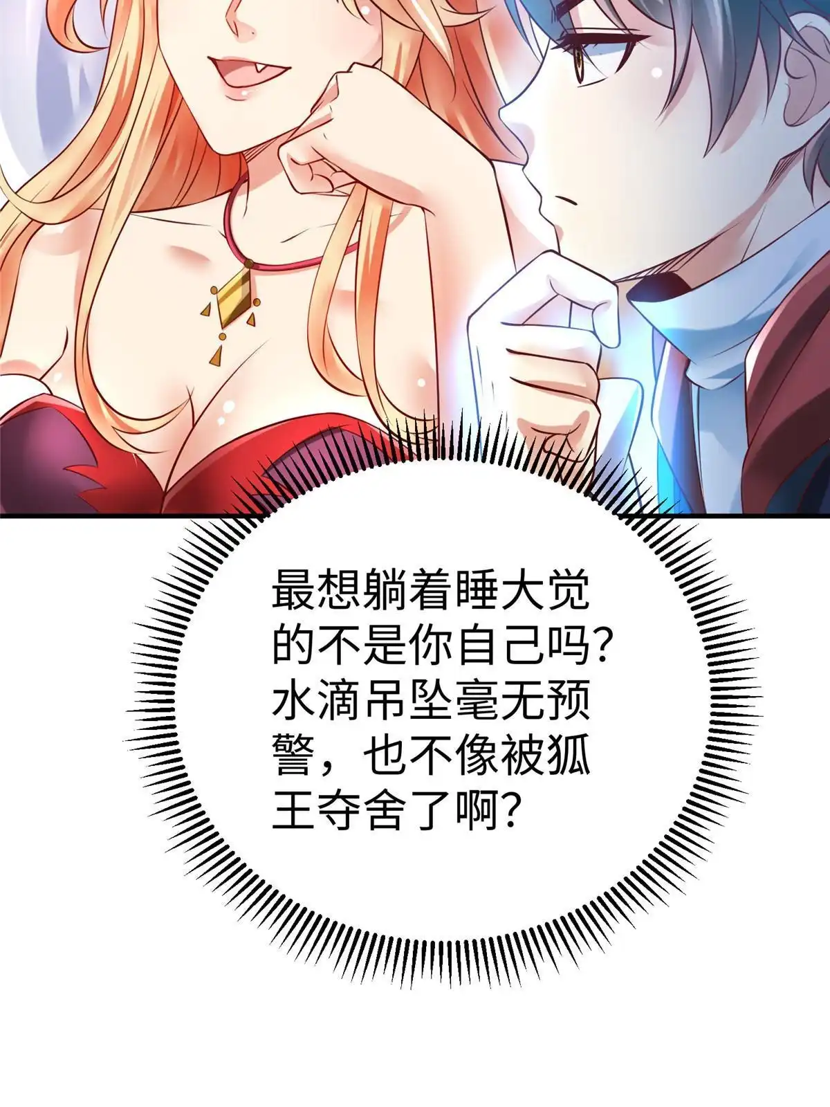 《坐拥星球》85 久别重逢 第7页