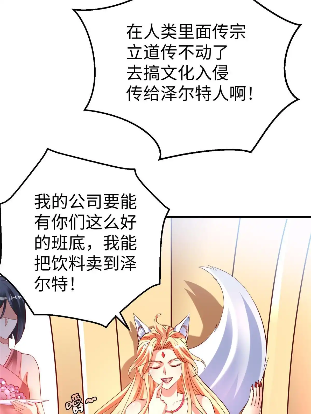 《坐拥星球》85 久别重逢 第16页
