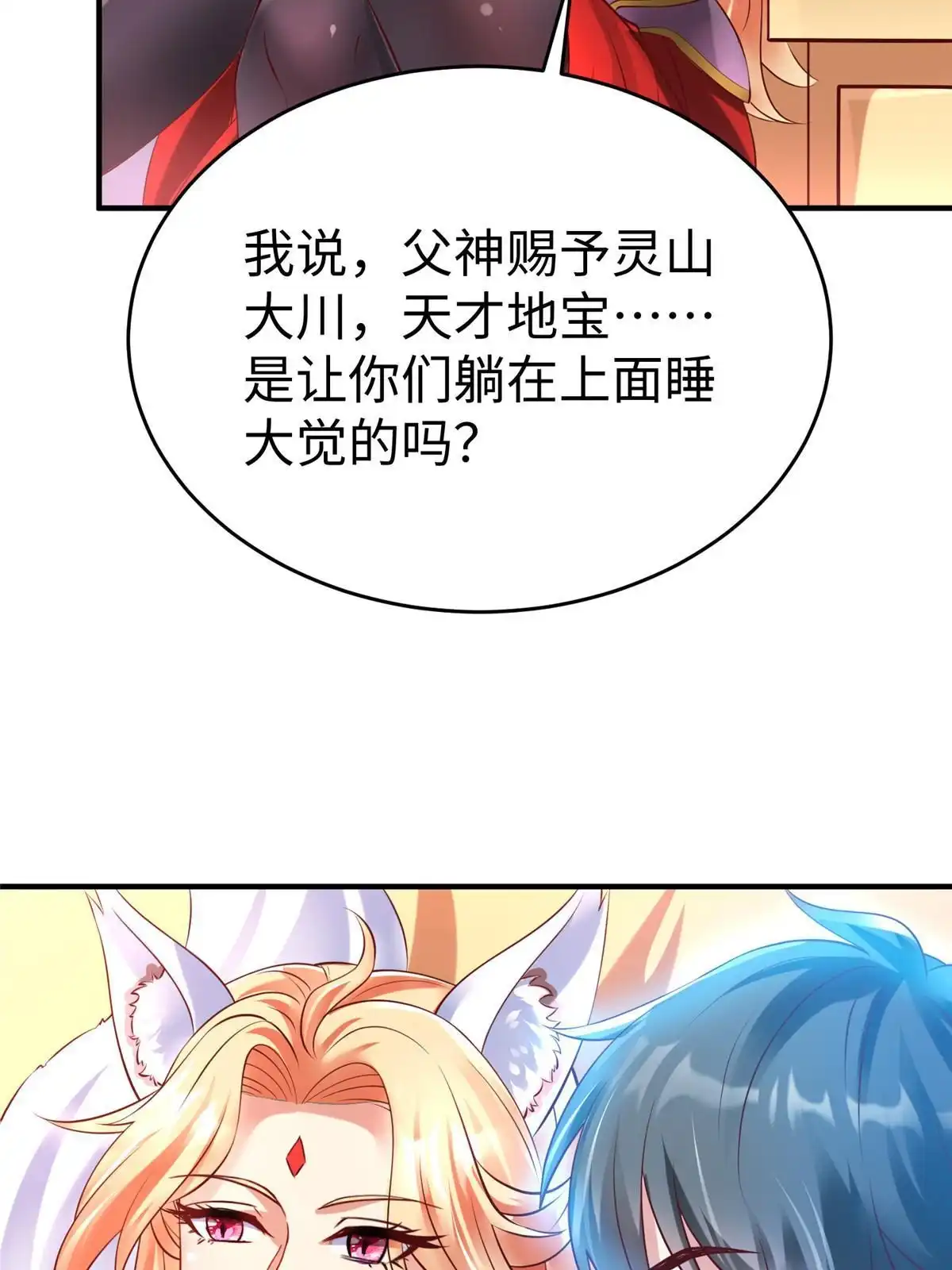 《坐拥星球》85 久别重逢 第6页