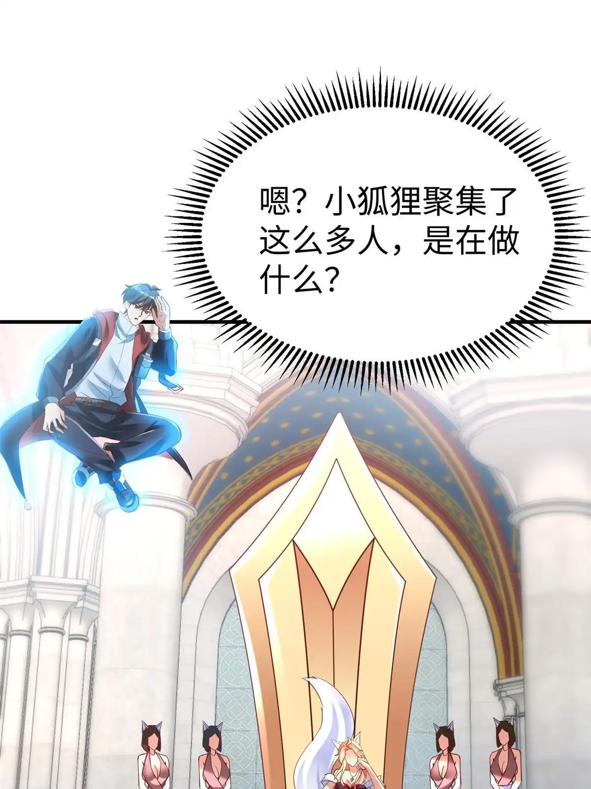 《坐拥星球》85 久别重逢 第3页