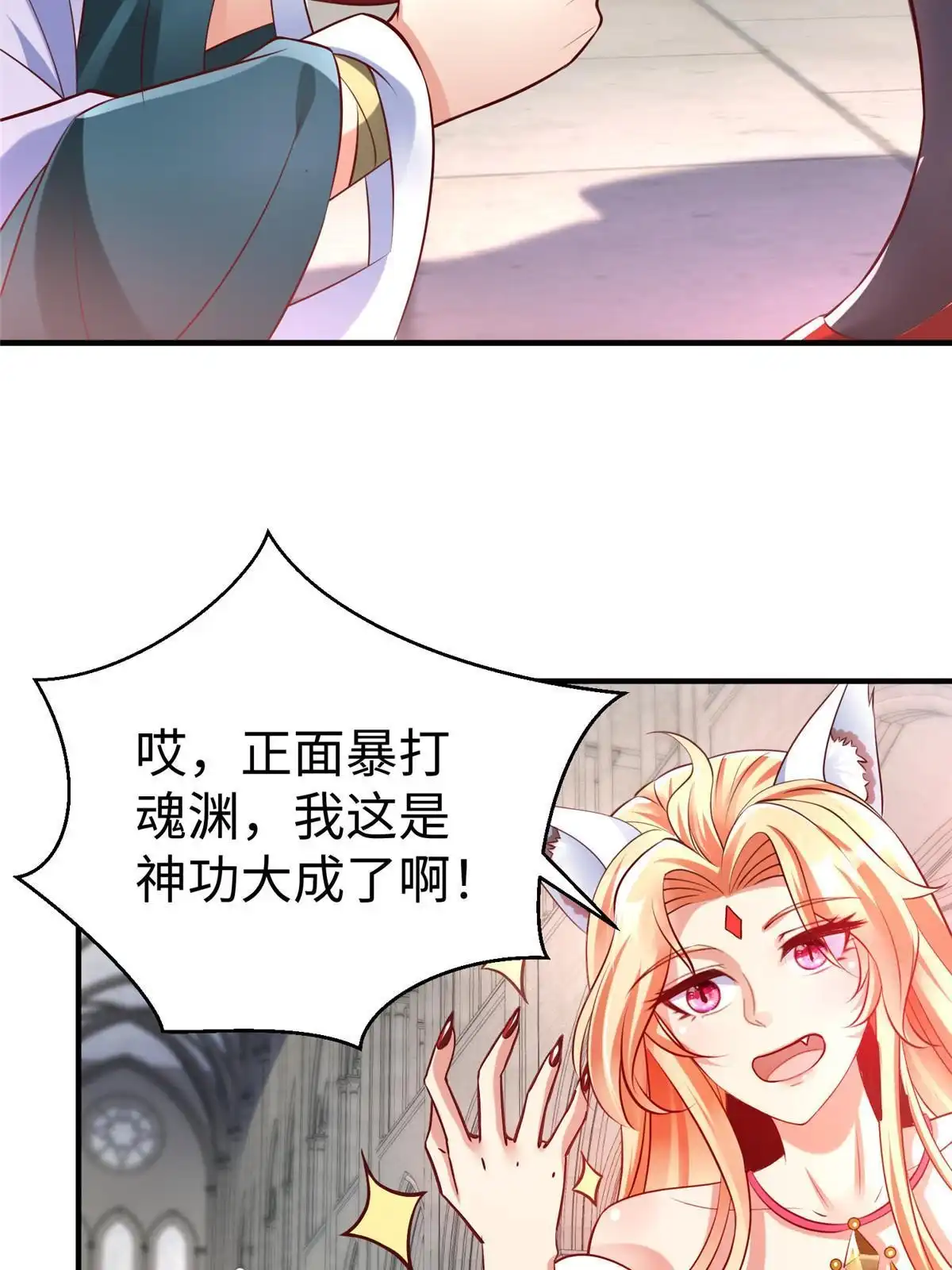 《坐拥星球》85 久别重逢 第42页