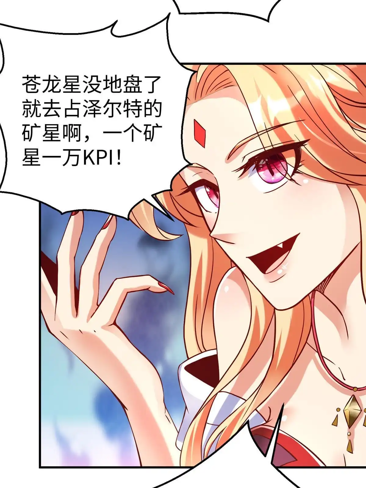 《坐拥星球》85 久别重逢 第15页