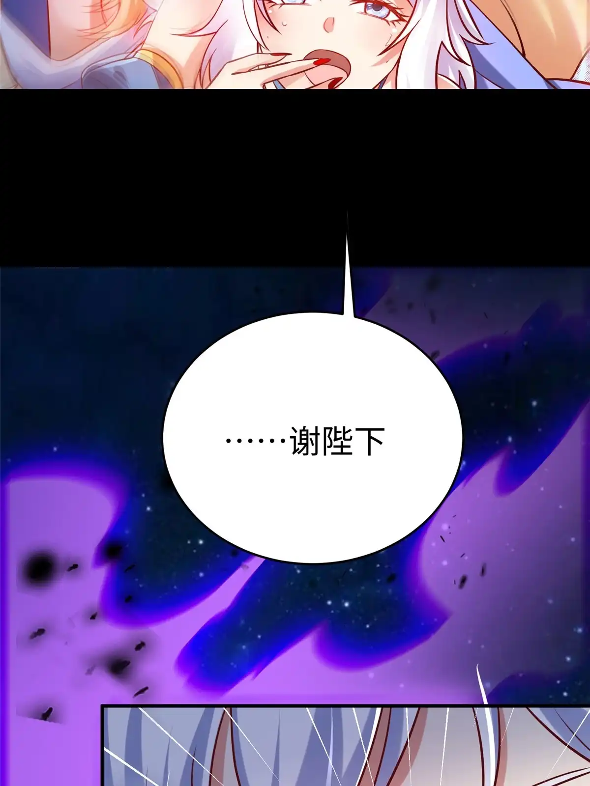 《坐拥星球》86 黑化狐妖现身 第36页