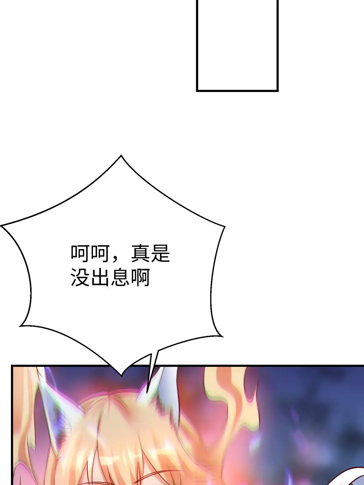 《坐拥星球》86 黑化狐妖现身 第32页