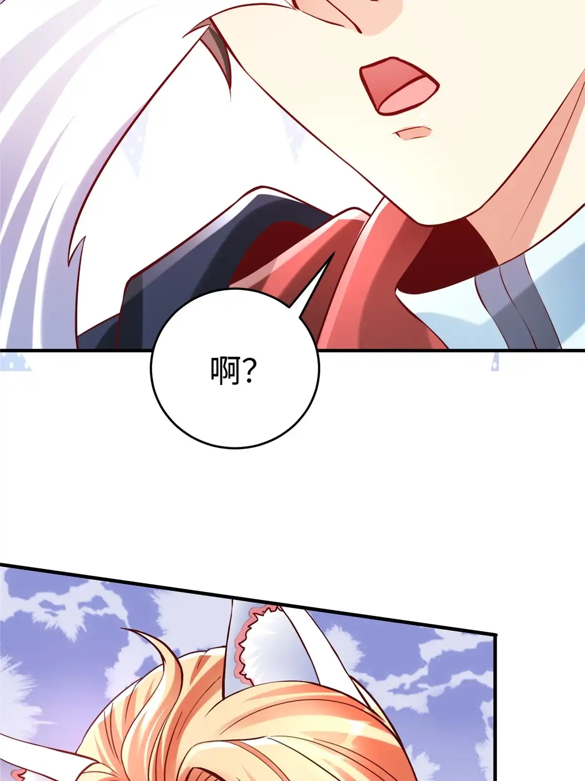 《坐拥星球》86 黑化狐妖现身 第21页
