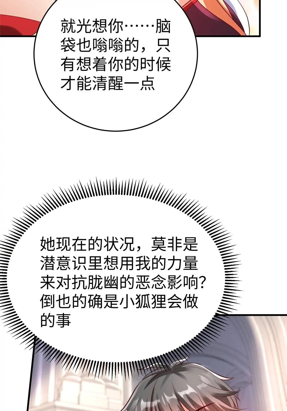 《坐拥星球》86 黑化狐妖现身 第6页