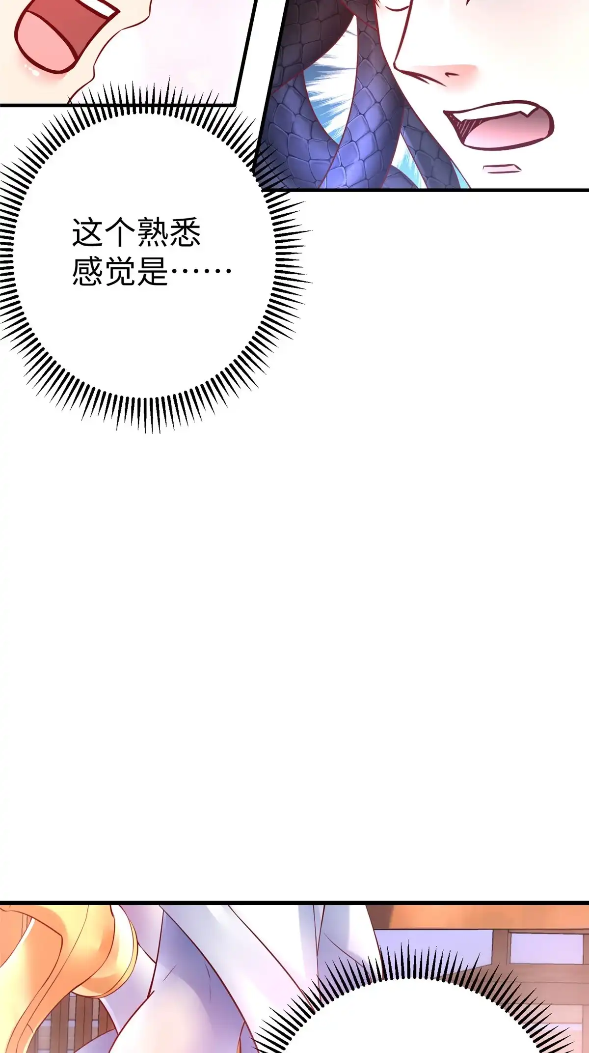 《坐拥星球》86 黑化狐妖现身 第12页
