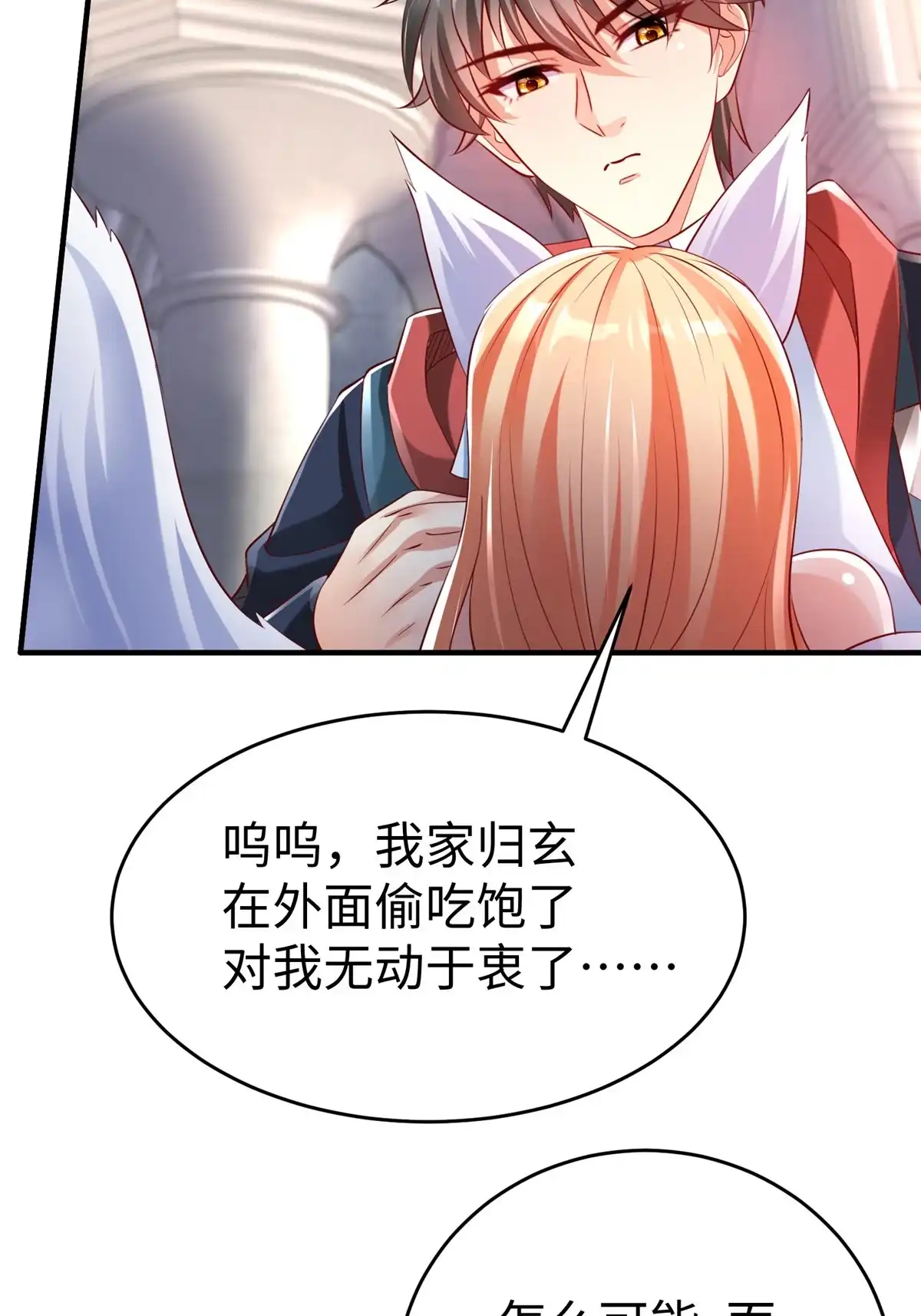 《坐拥星球》86 黑化狐妖现身 第7页