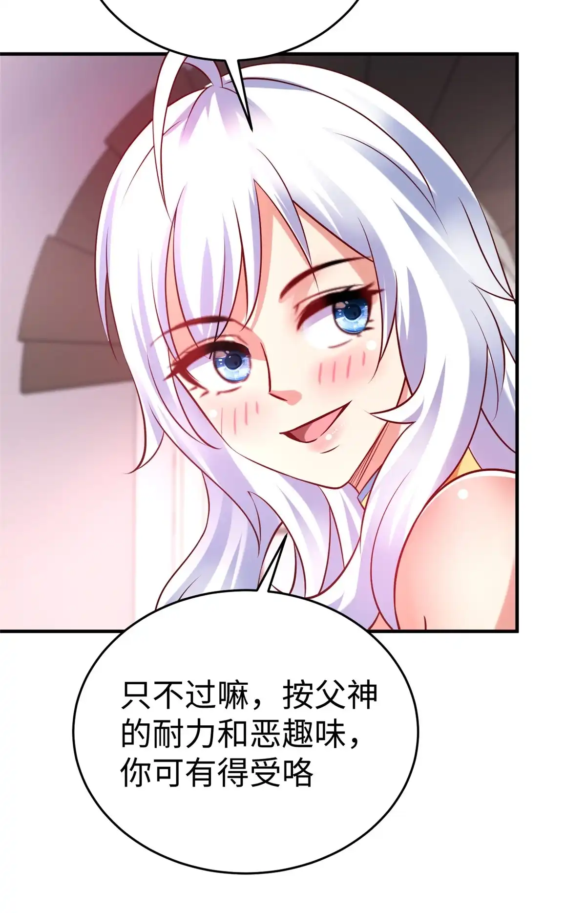 《坐拥星球》86 黑化狐妖现身 第18页