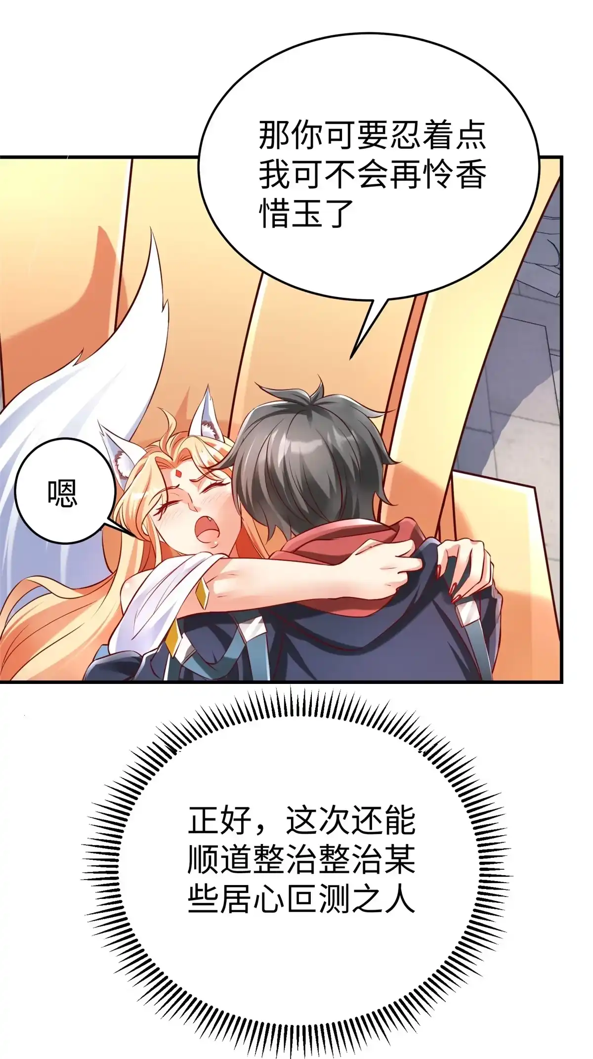 《坐拥星球》86 黑化狐妖现身 第9页