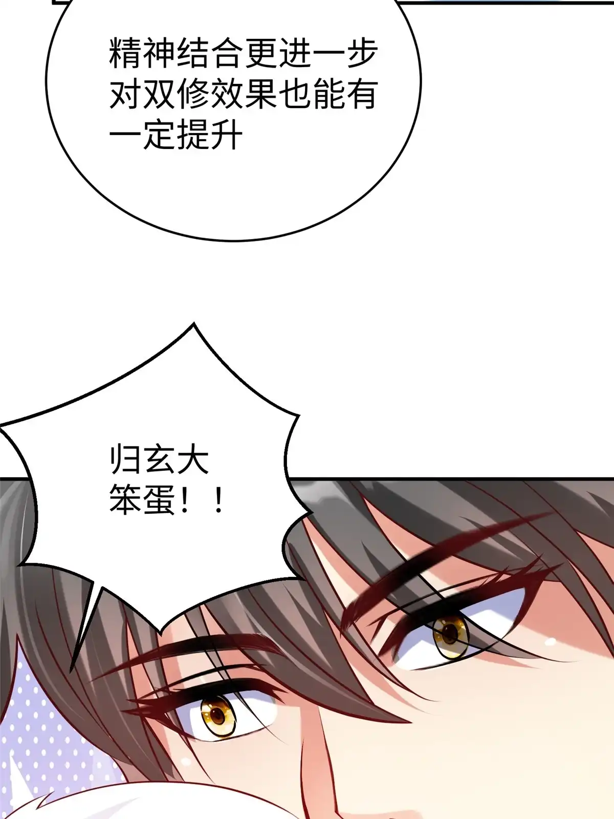 《坐拥星球》86 黑化狐妖现身 第20页