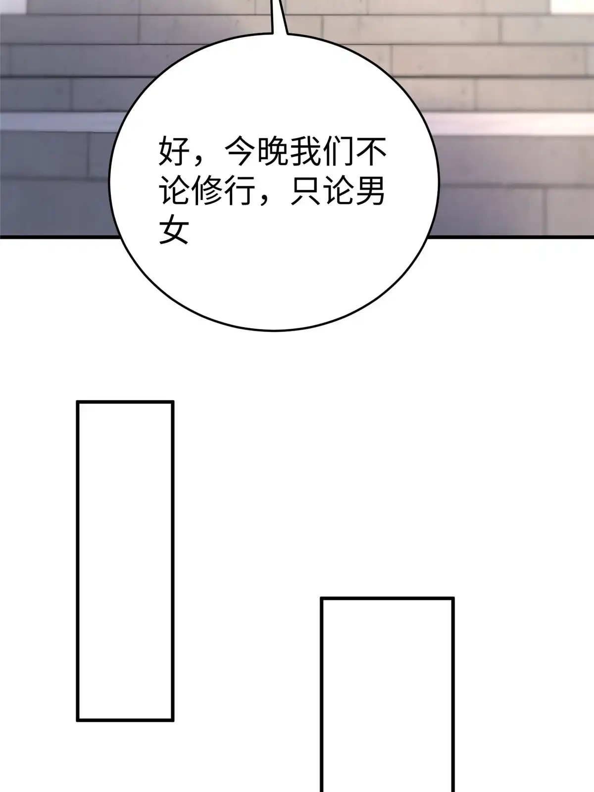 《坐拥星球》86 黑化狐妖现身 第31页