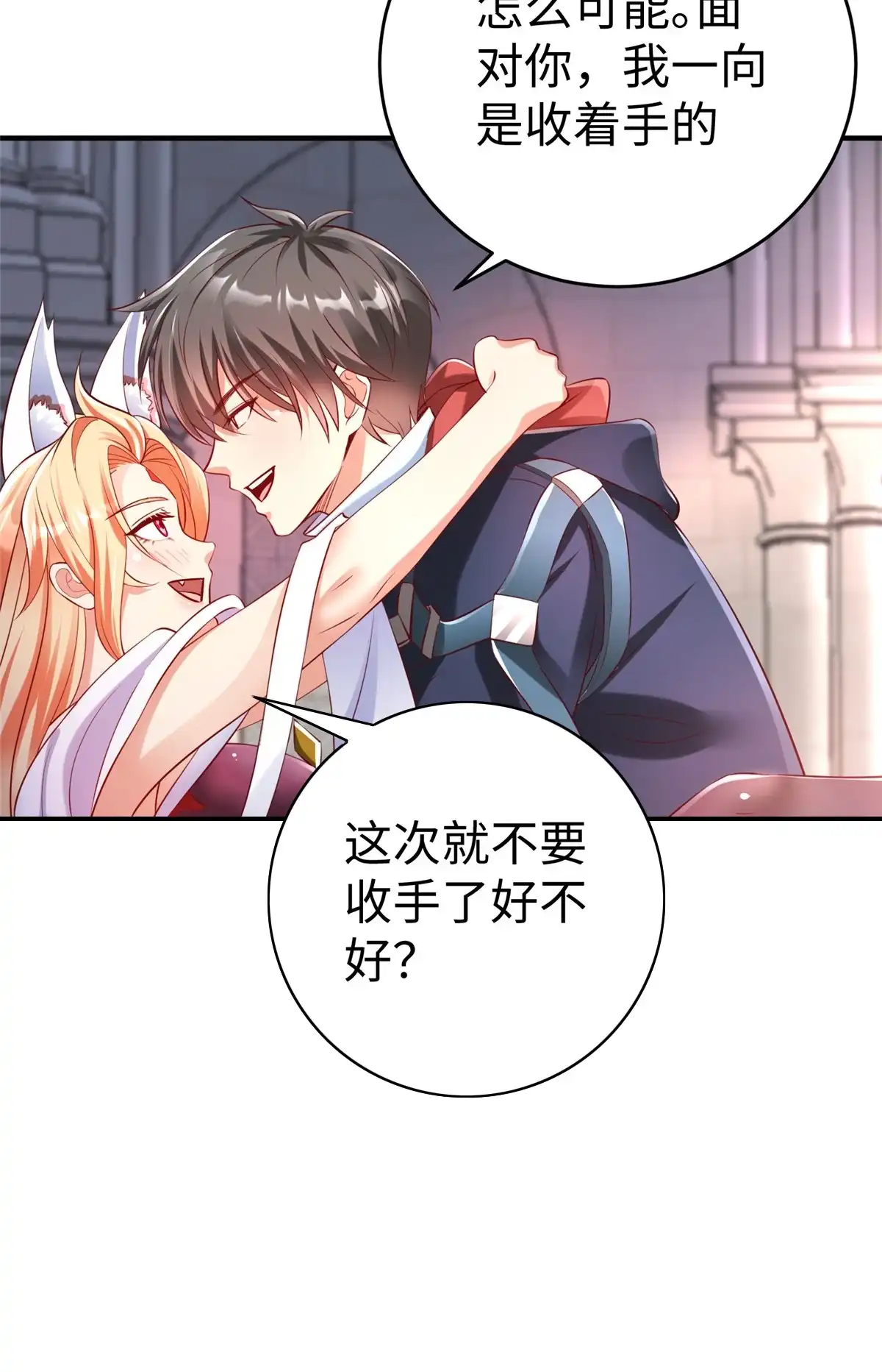 《坐拥星球》86 黑化狐妖现身 第8页