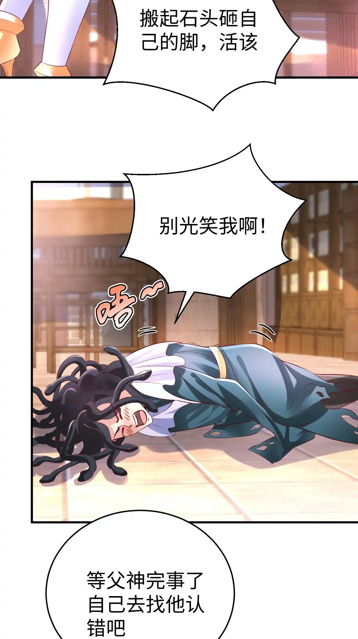 《坐拥星球》86 黑化狐妖现身 第17页