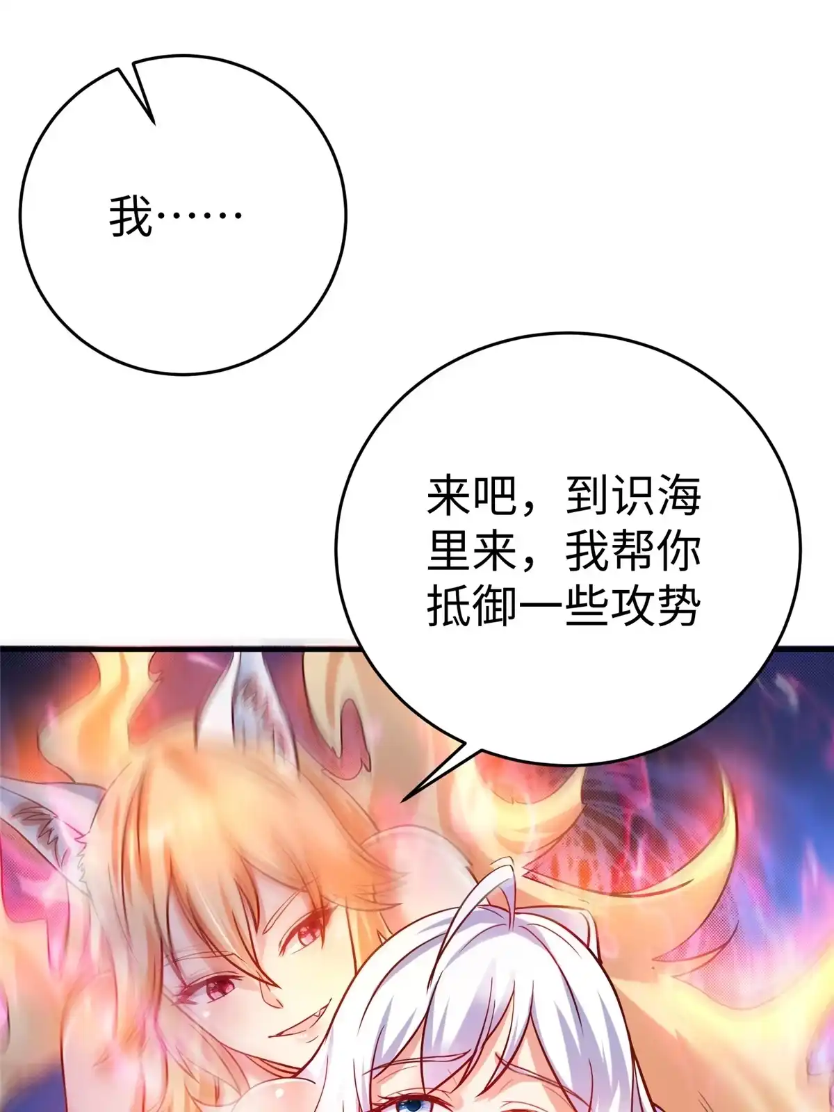 《坐拥星球》86 黑化狐妖现身 第35页