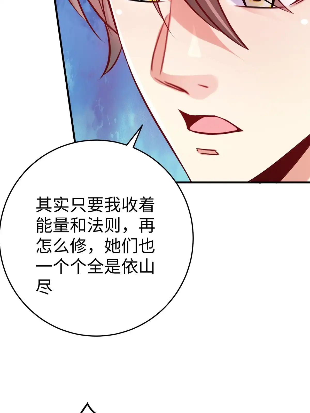 《坐拥星球》86 黑化狐妖现身 第24页