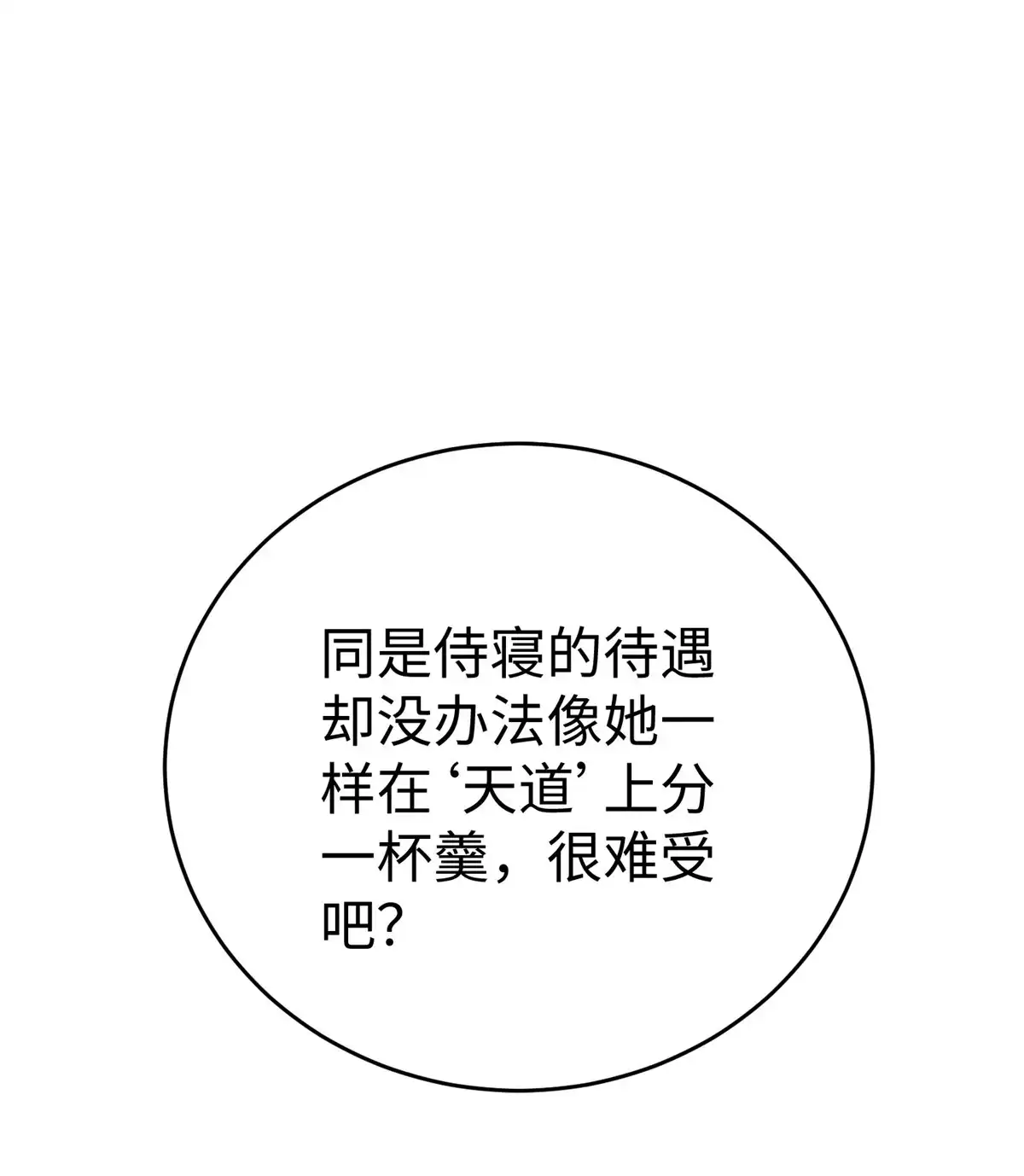 《坐拥星球》86 黑化狐妖现身 第34页