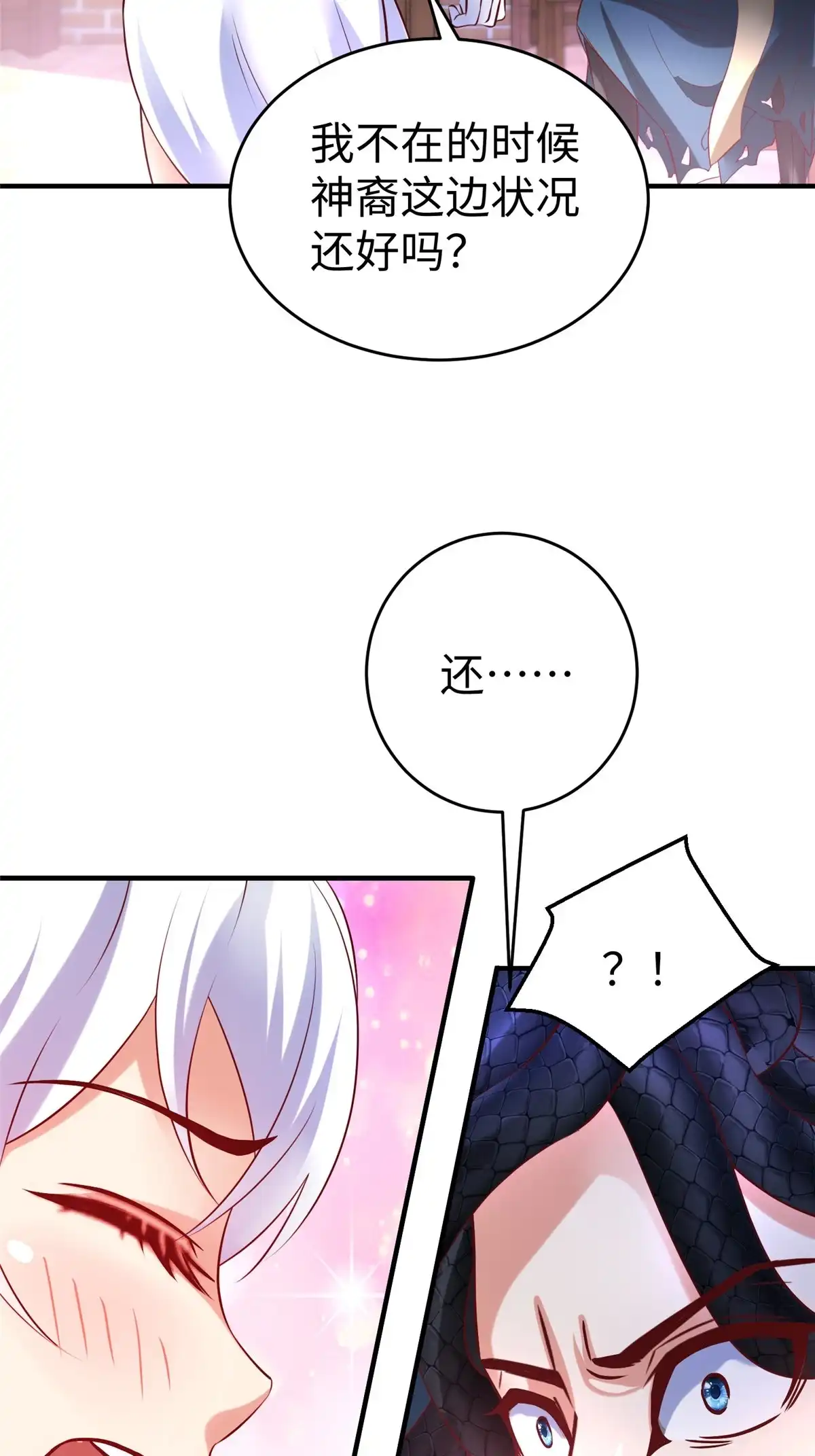 《坐拥星球》86 黑化狐妖现身 第11页