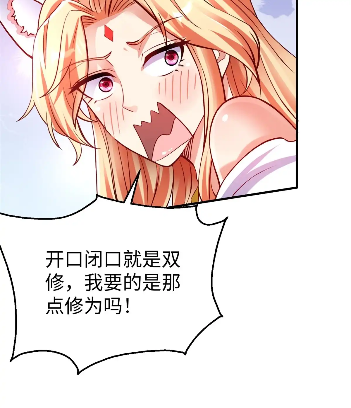 《坐拥星球》86 黑化狐妖现身 第22页