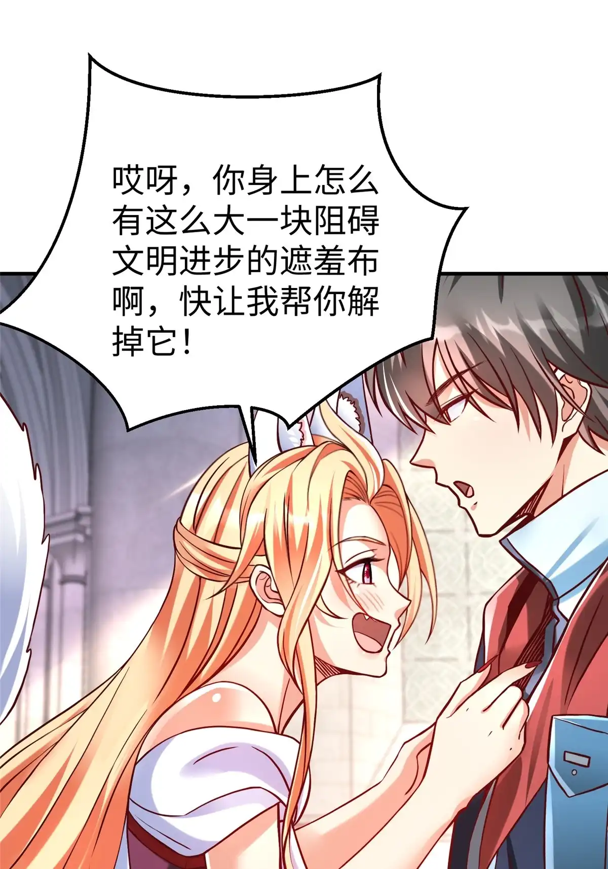 《坐拥星球》86 黑化狐妖现身 第2页