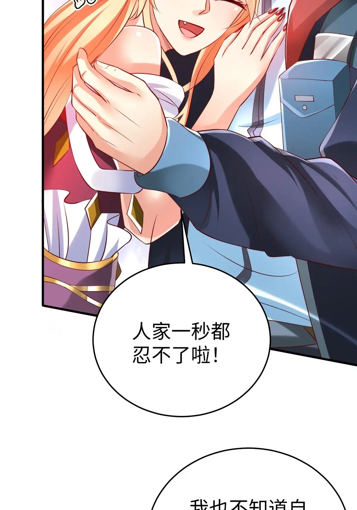 《坐拥星球》86 黑化狐妖现身 第4页