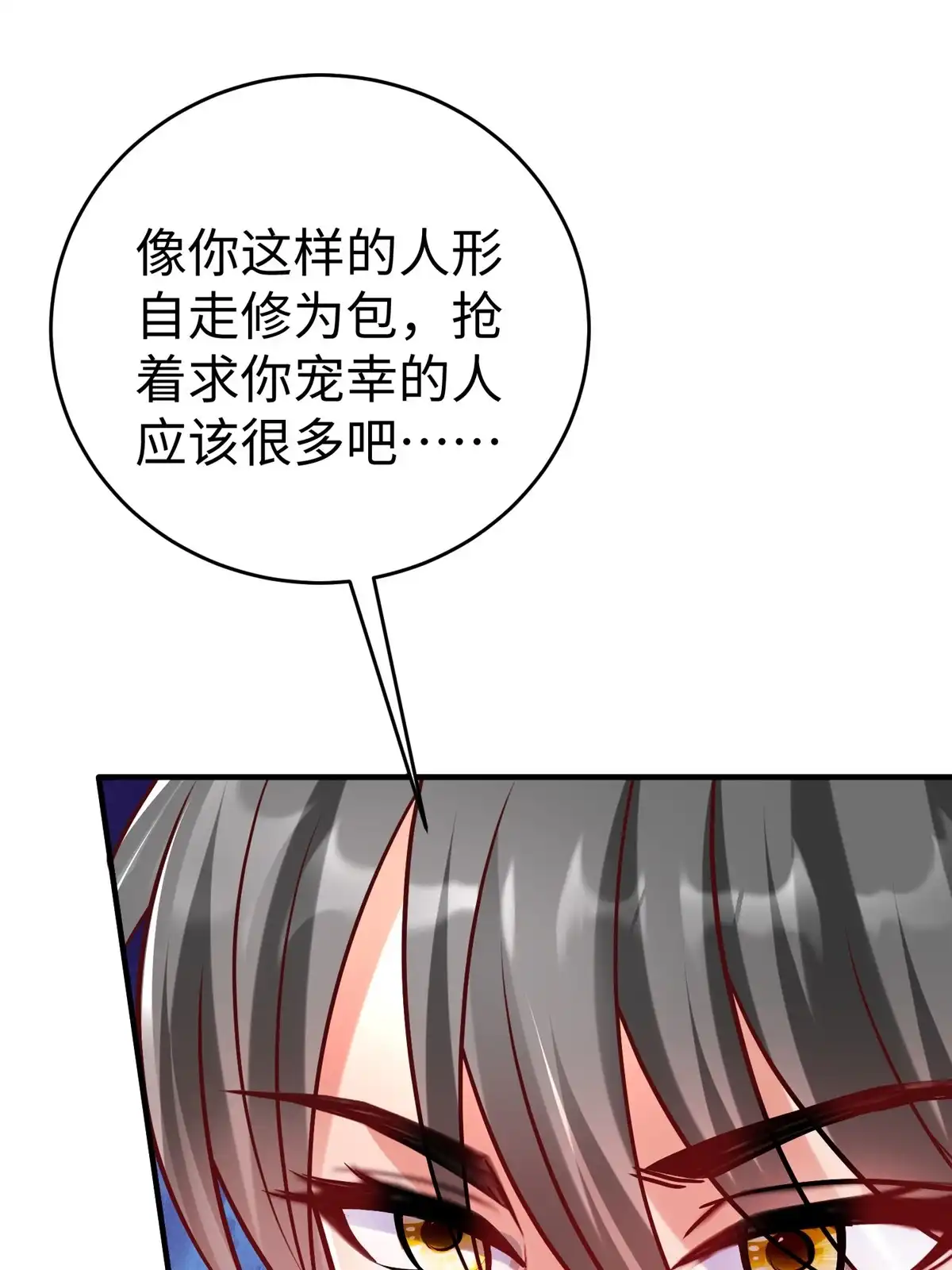 《坐拥星球》86 黑化狐妖现身 第23页