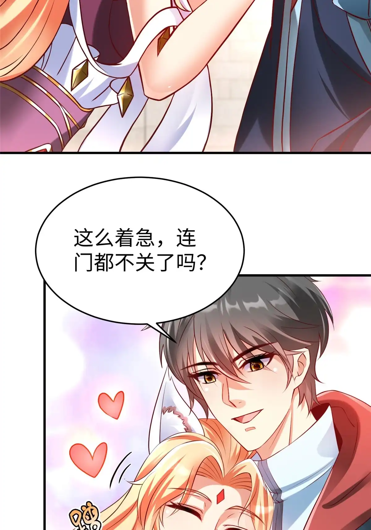 《坐拥星球》86 黑化狐妖现身 第3页