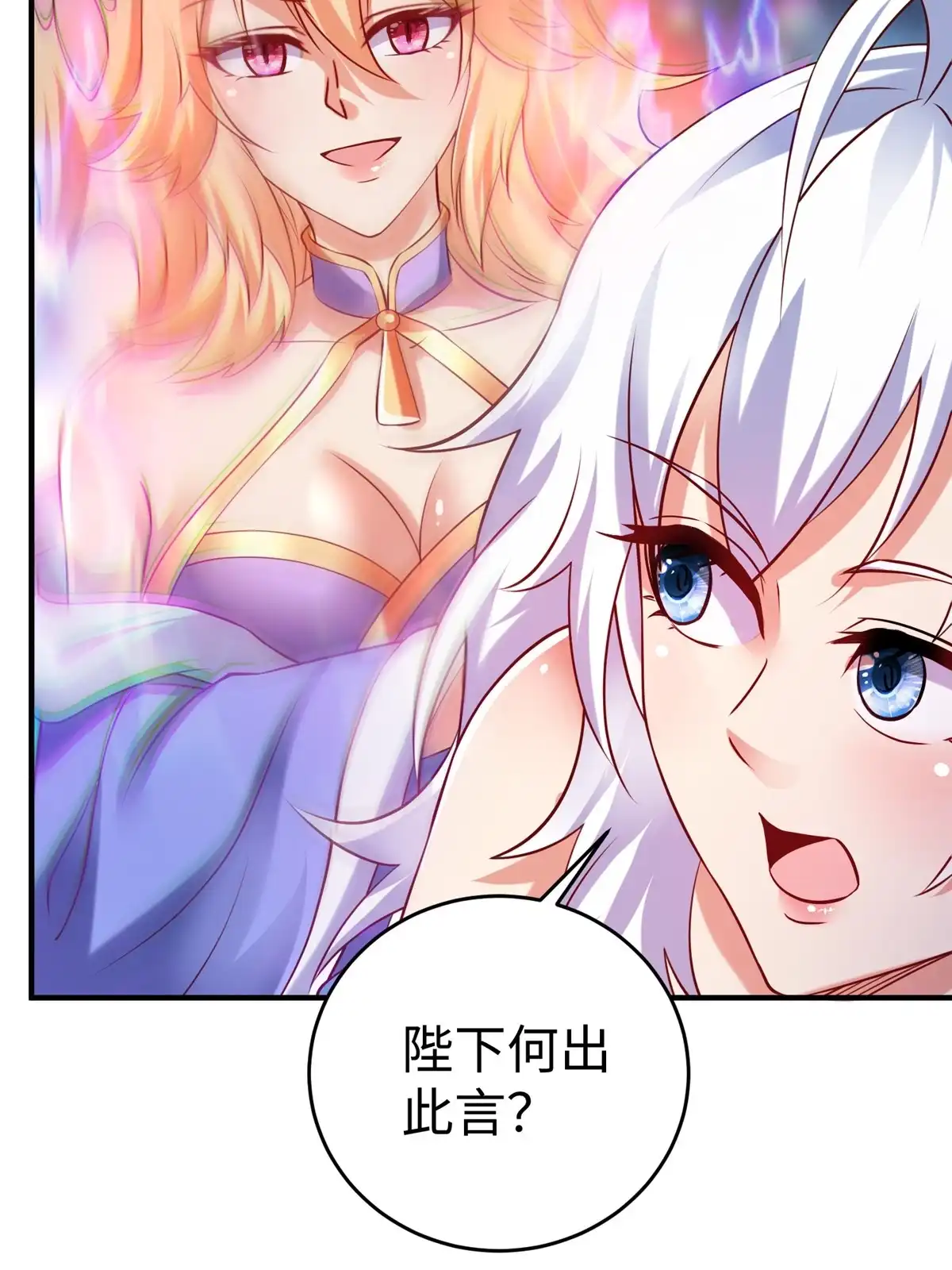 《坐拥星球》86 黑化狐妖现身 第33页