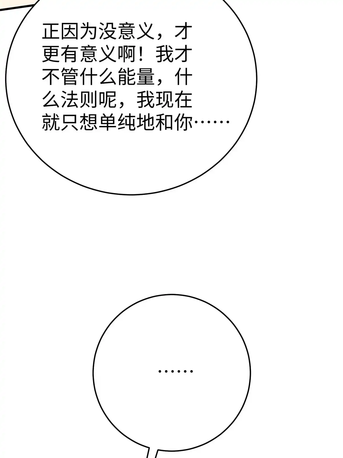 《坐拥星球》86 黑化狐妖现身 第28页