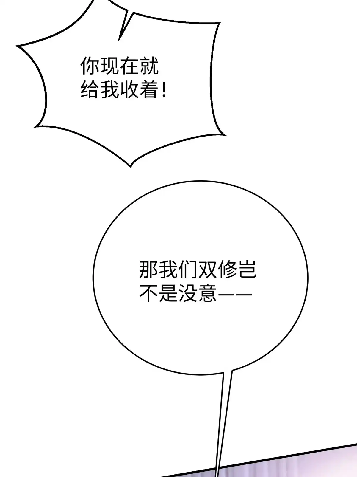《坐拥星球》86 黑化狐妖现身 第25页