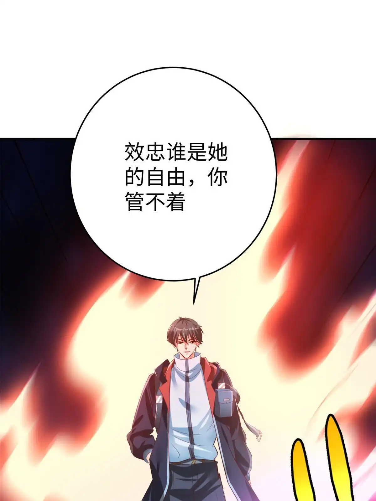 《坐拥星球》87 赐予天道 第29页