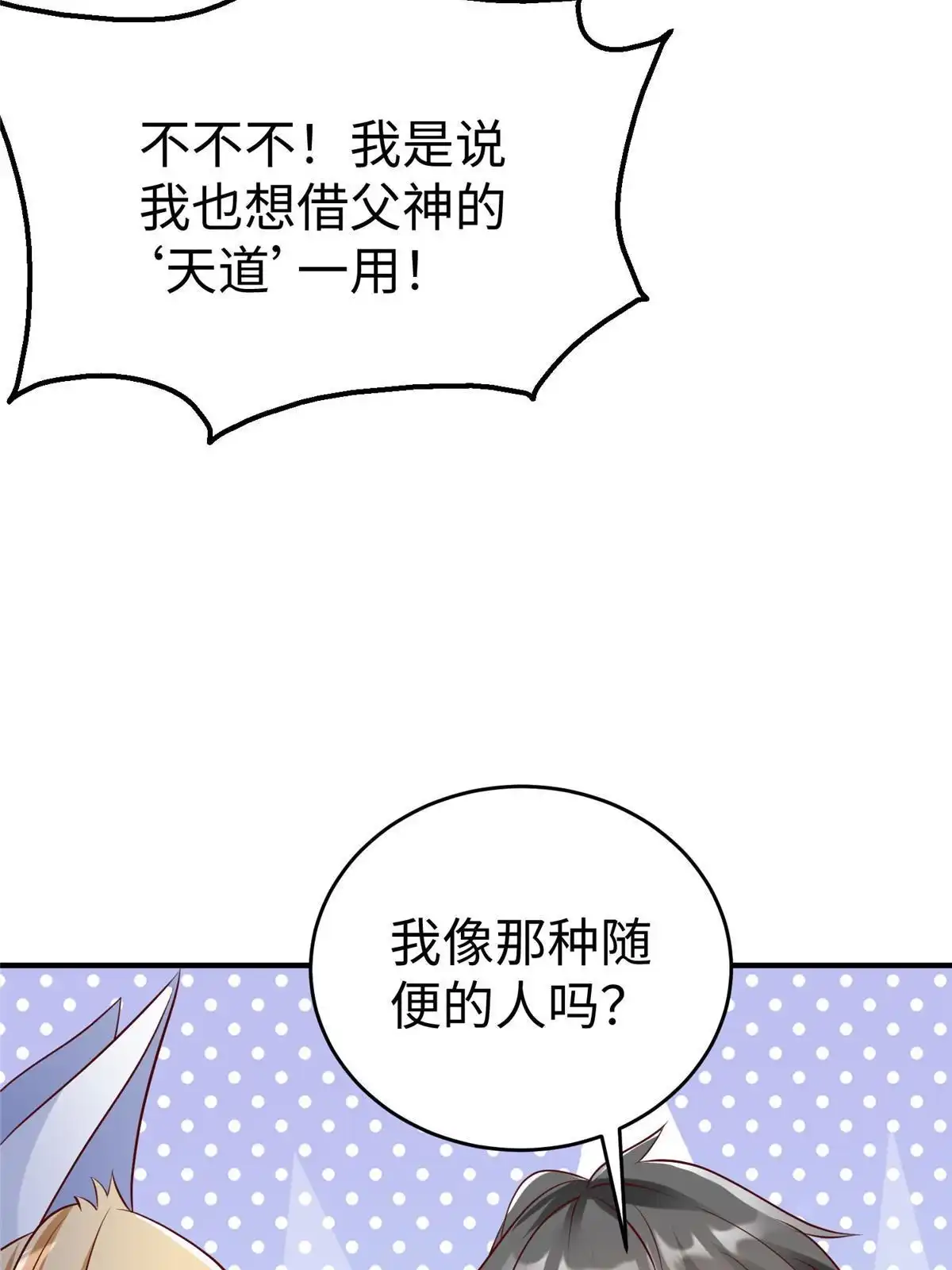 《坐拥星球》87 赐予天道 第43页