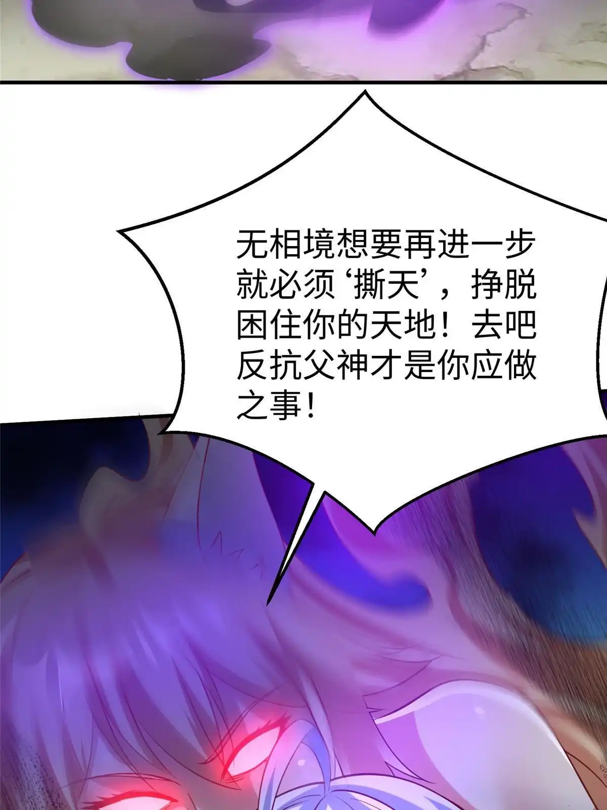 《坐拥星球》87 赐予天道 第24页