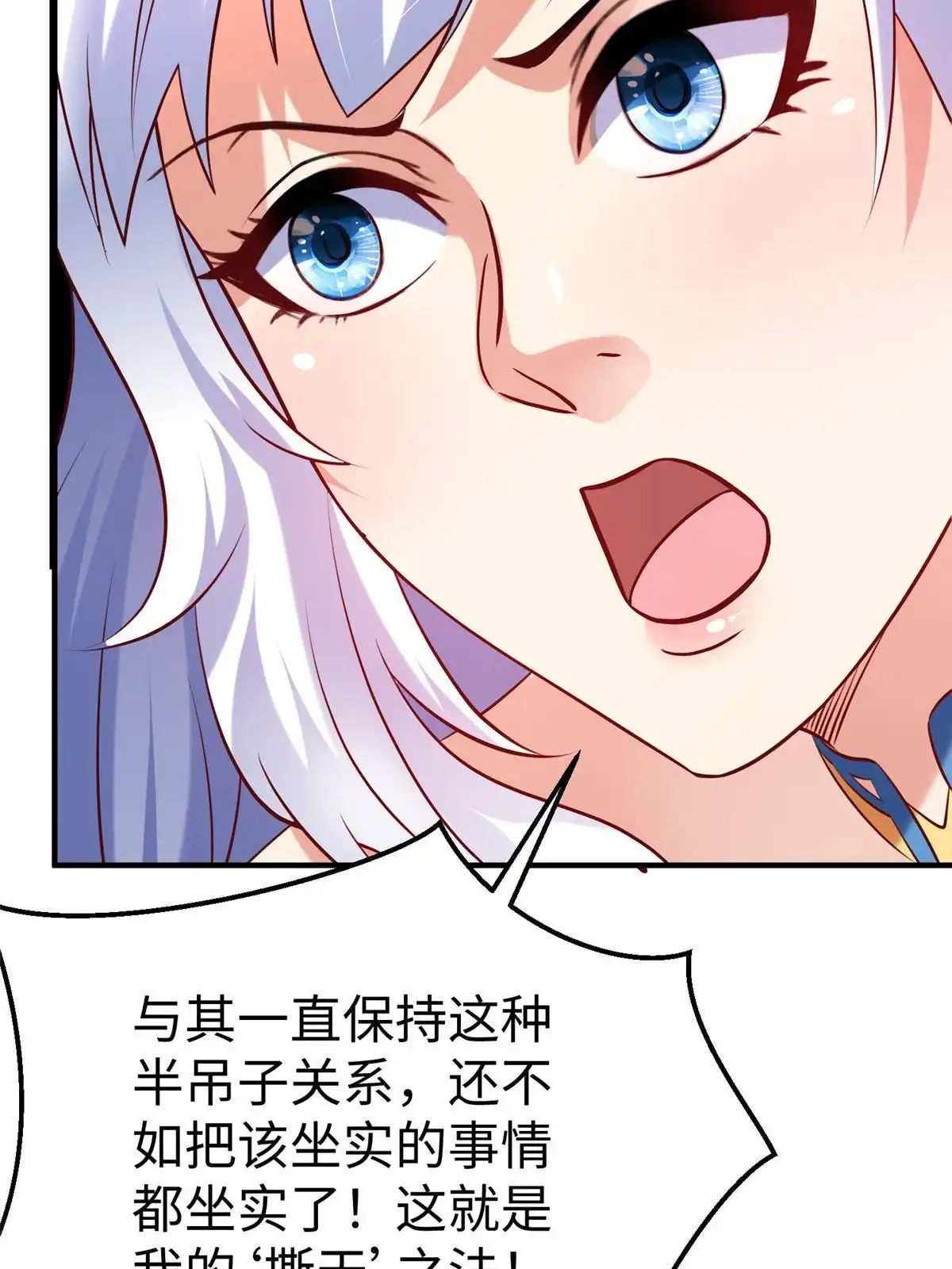 《坐拥星球》87 赐予天道 第52页
