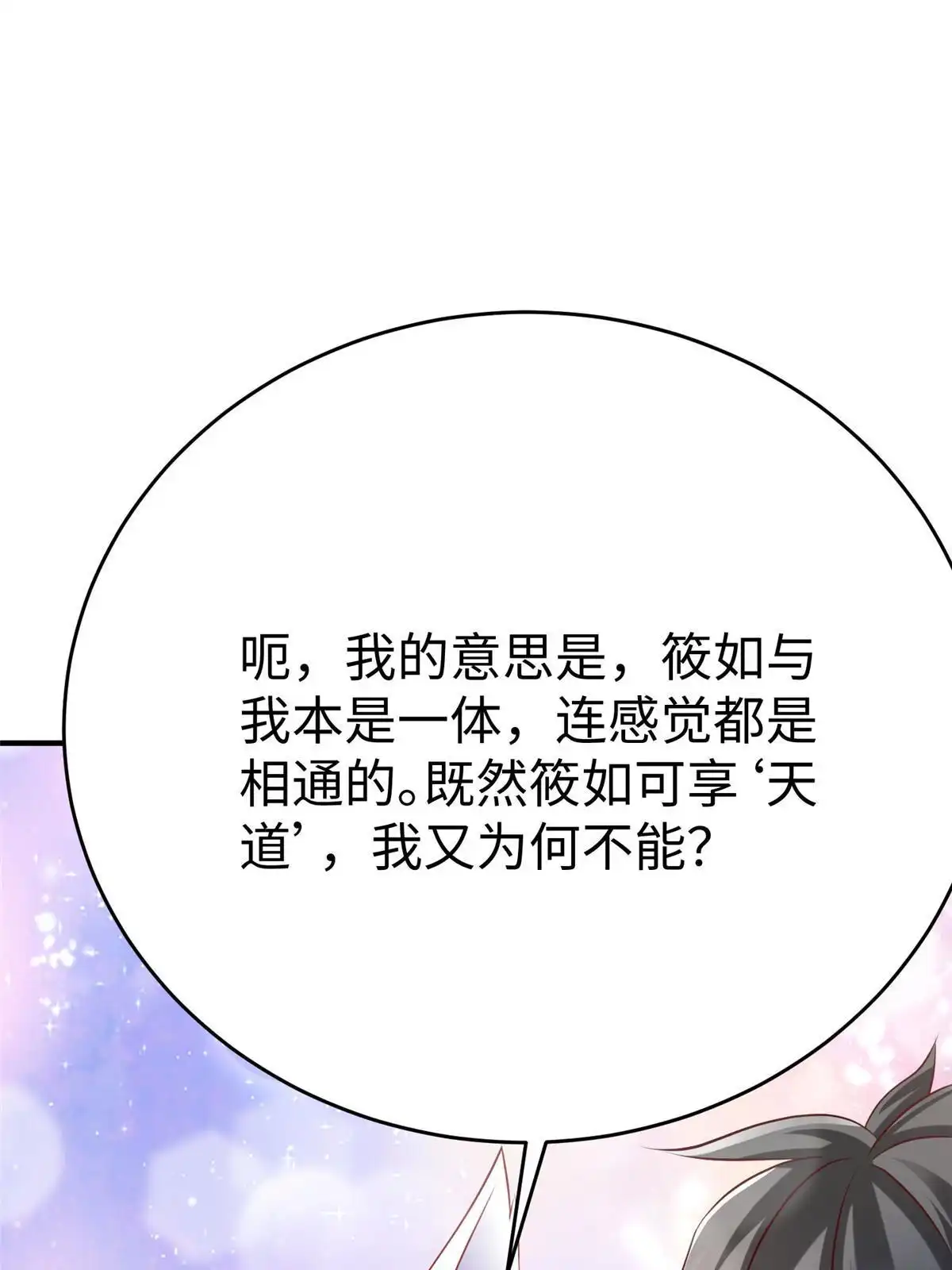 《坐拥星球》87 赐予天道 第45页