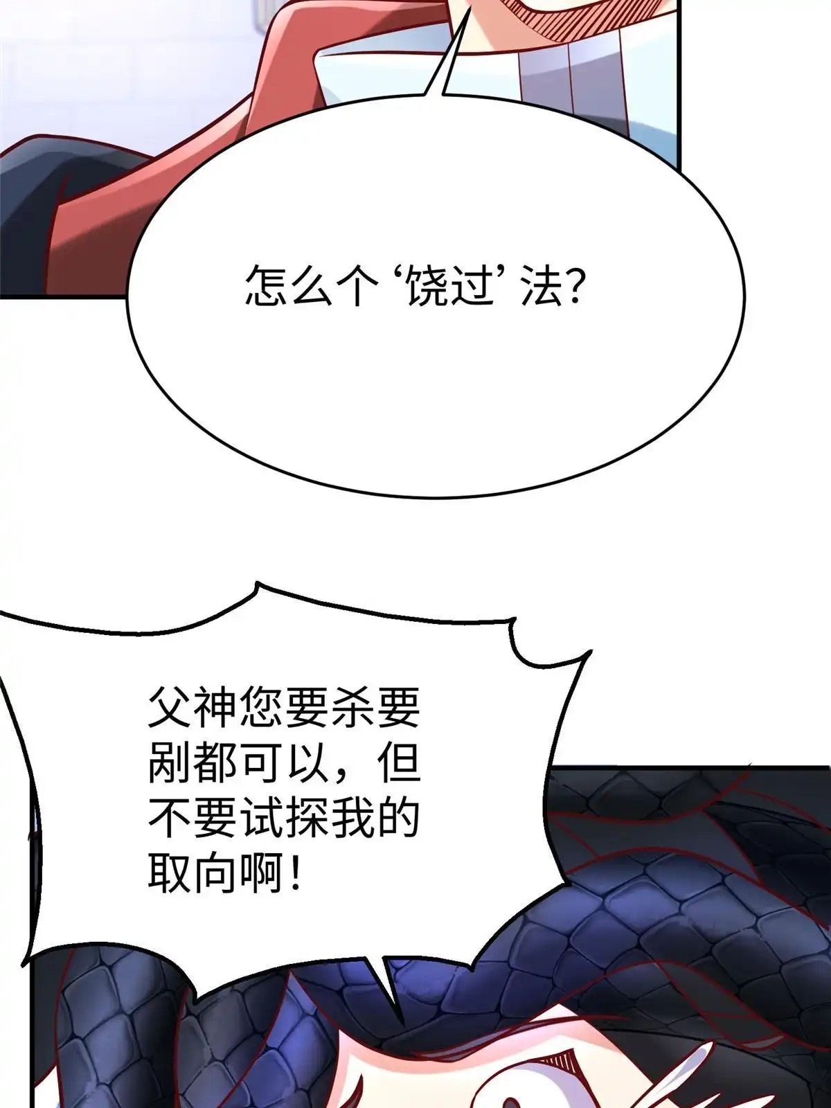《坐拥星球》87 赐予天道 第9页