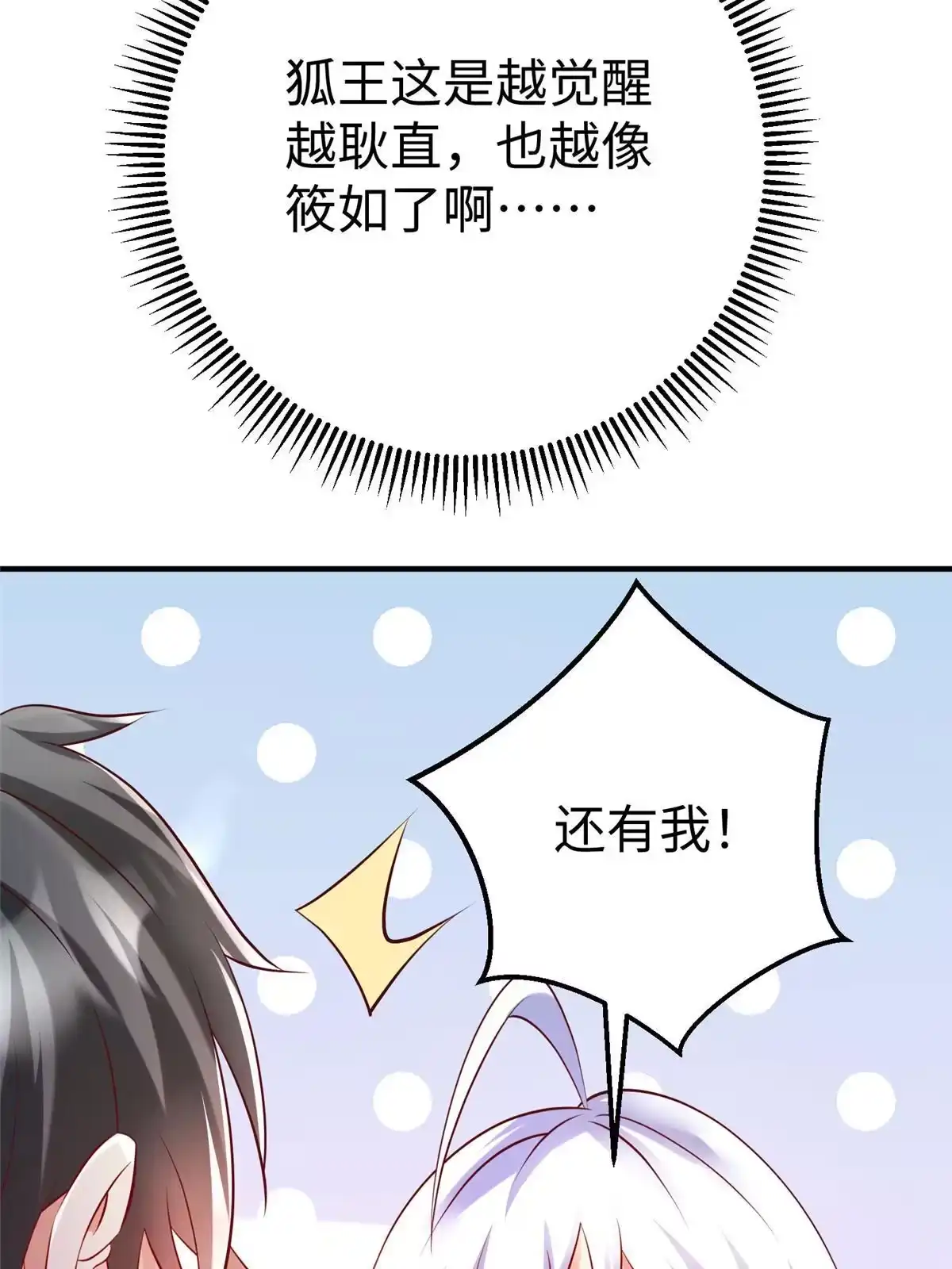 《坐拥星球》87 赐予天道 第47页