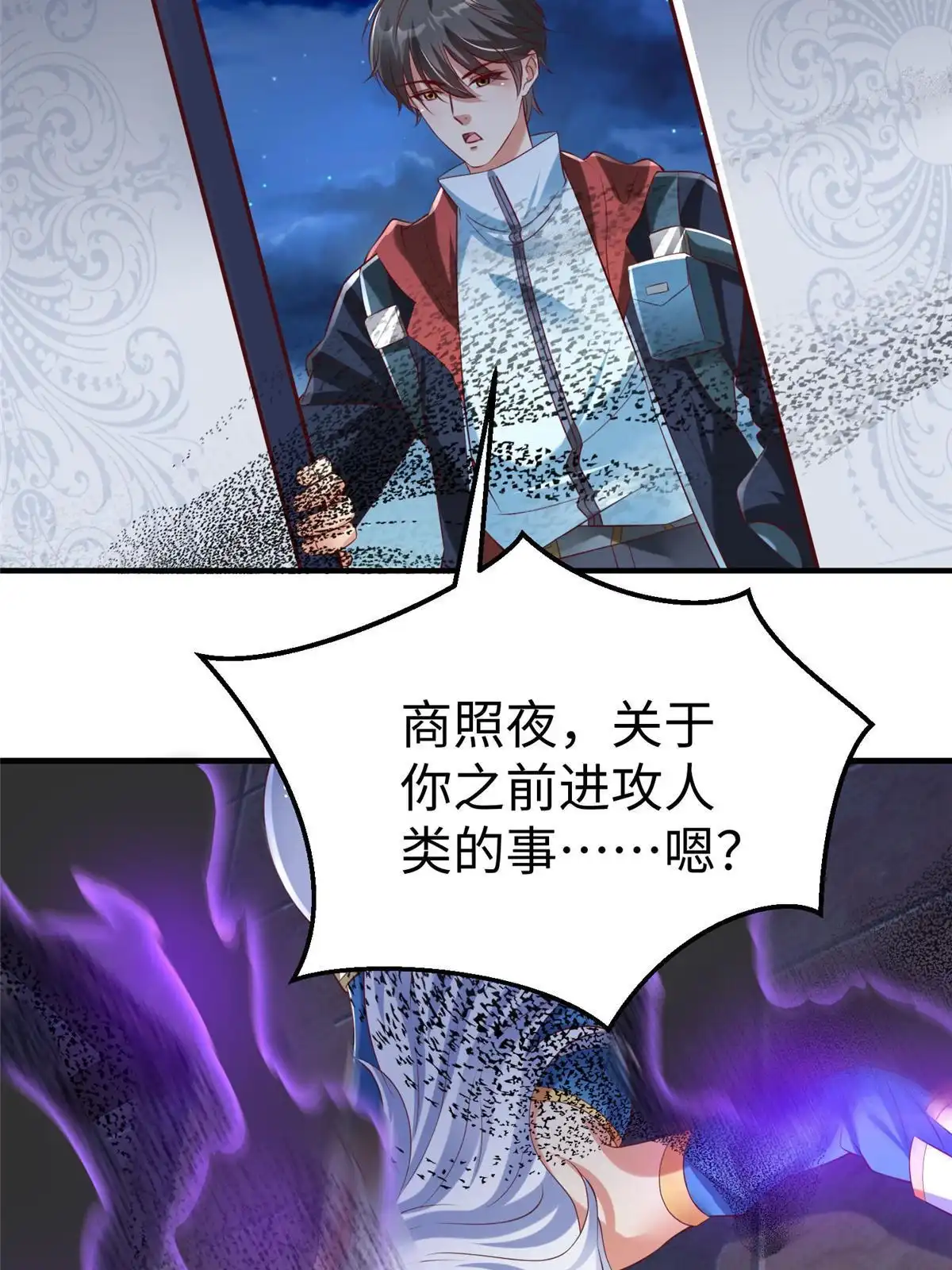 《坐拥星球》87 赐予天道 第20页