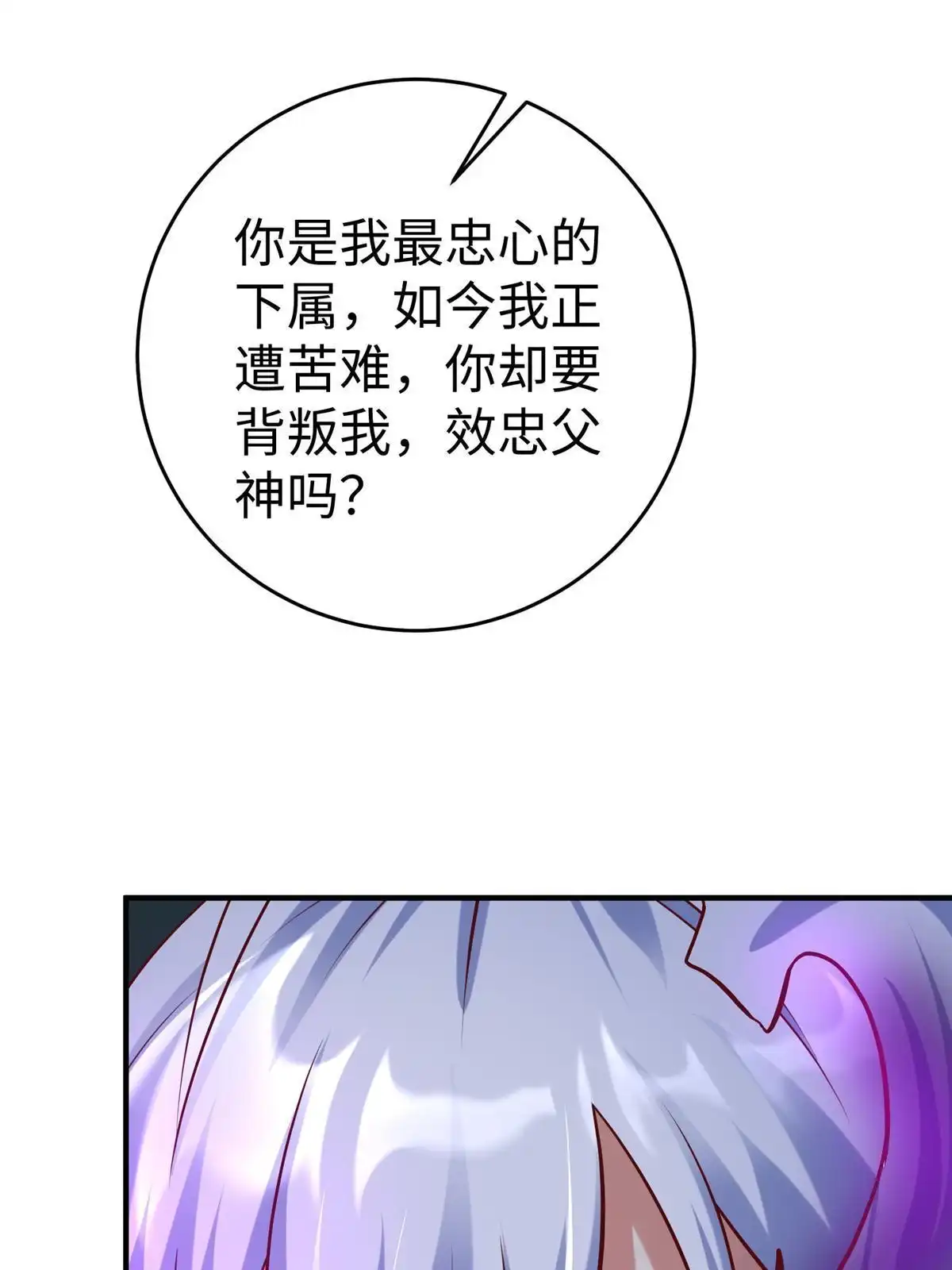 《坐拥星球》87 赐予天道 第27页